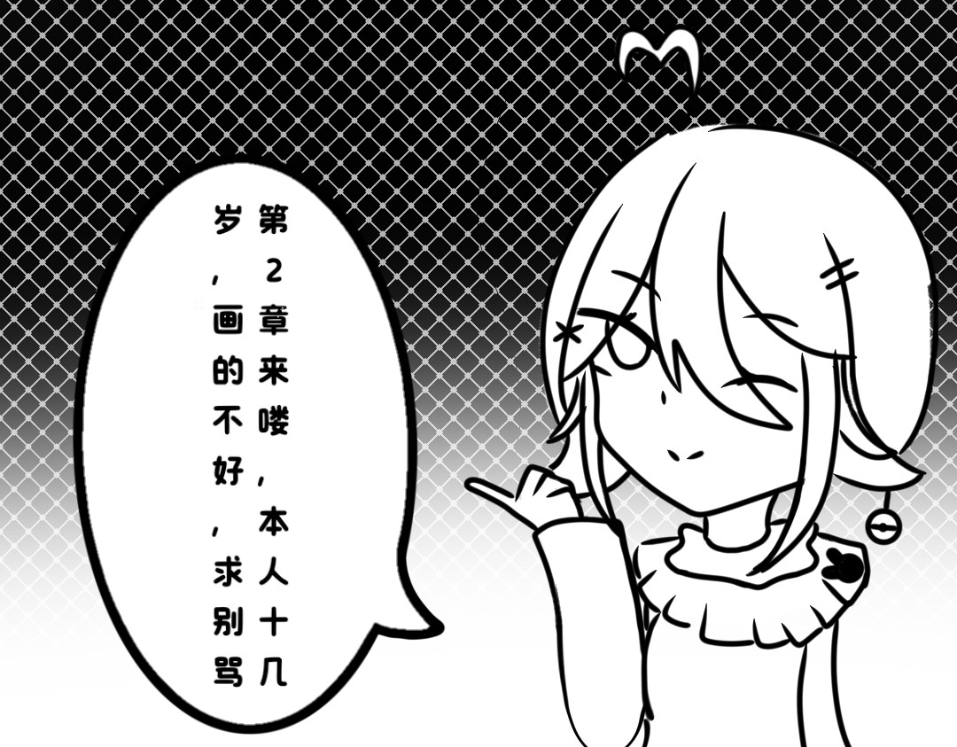 夜★光 2/转校生弟弟 第1页
