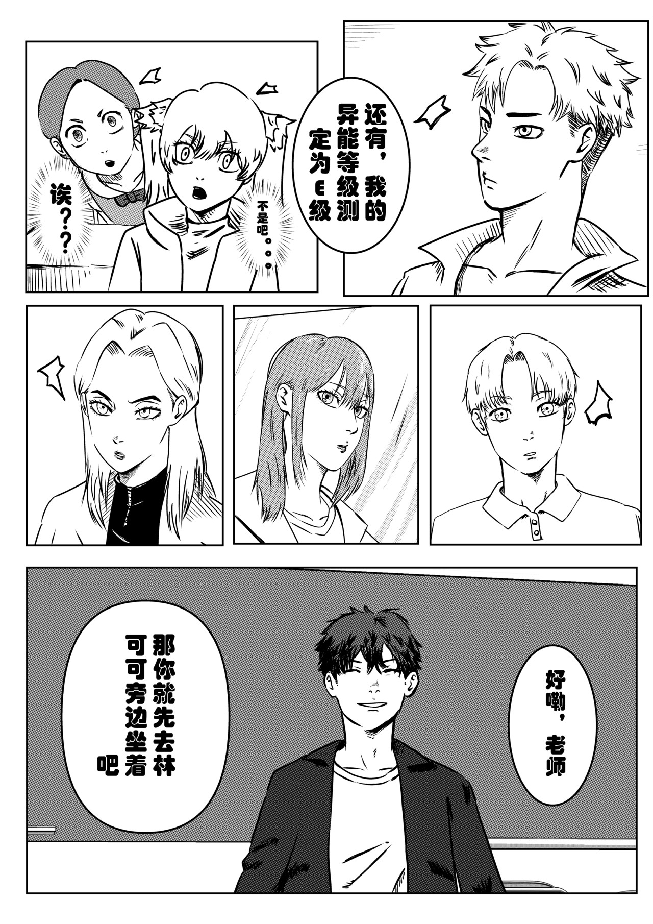 异能A班 第5页