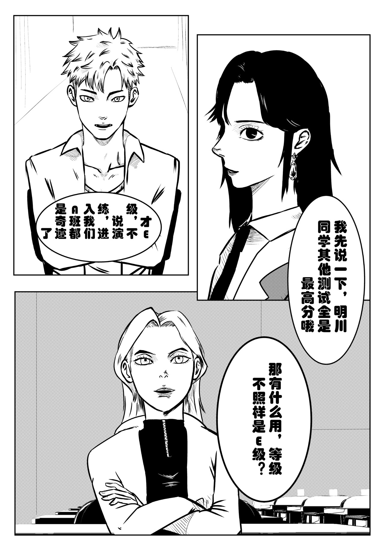 异能A班 第8页