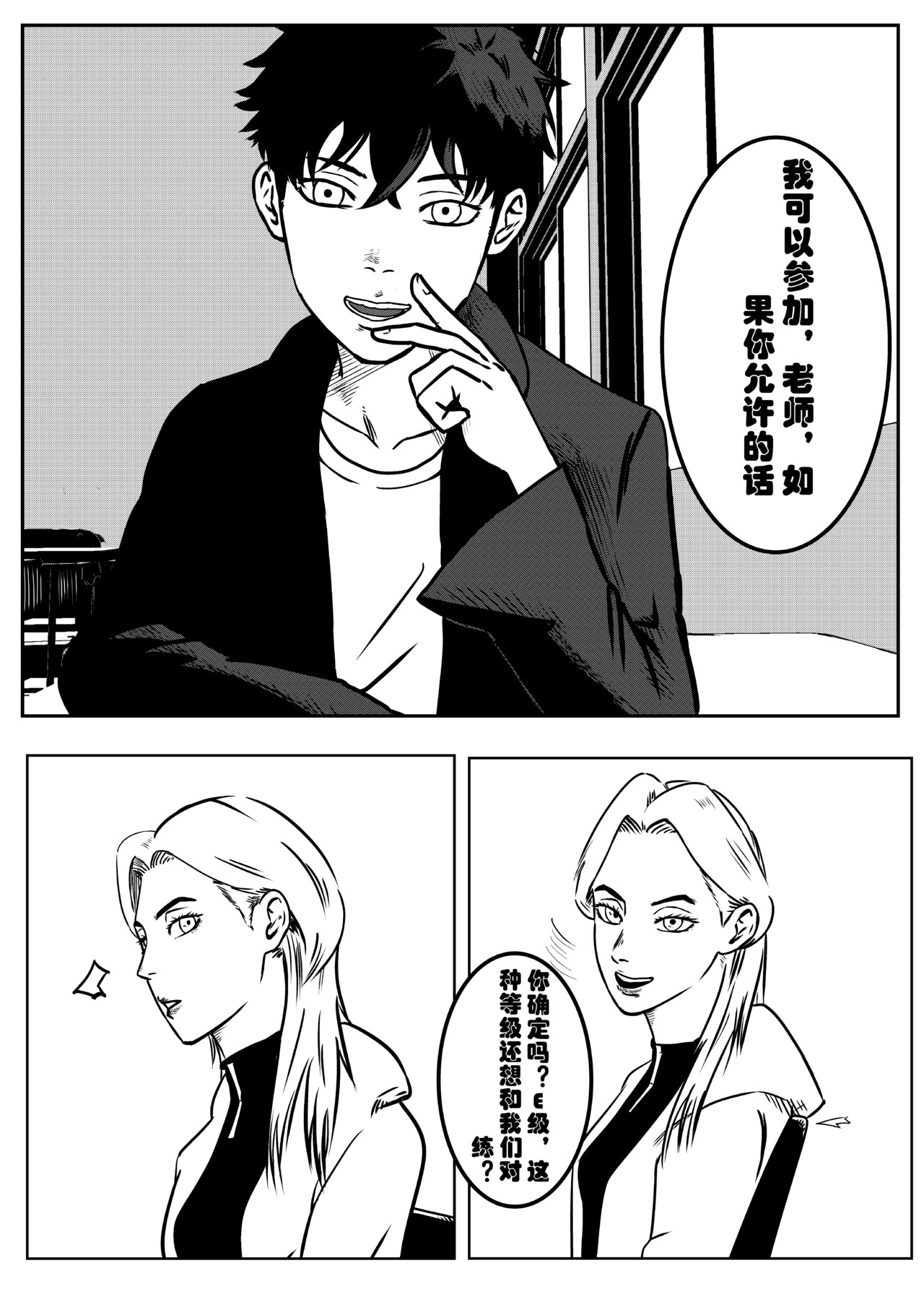 异能A班 异能A班 第9页