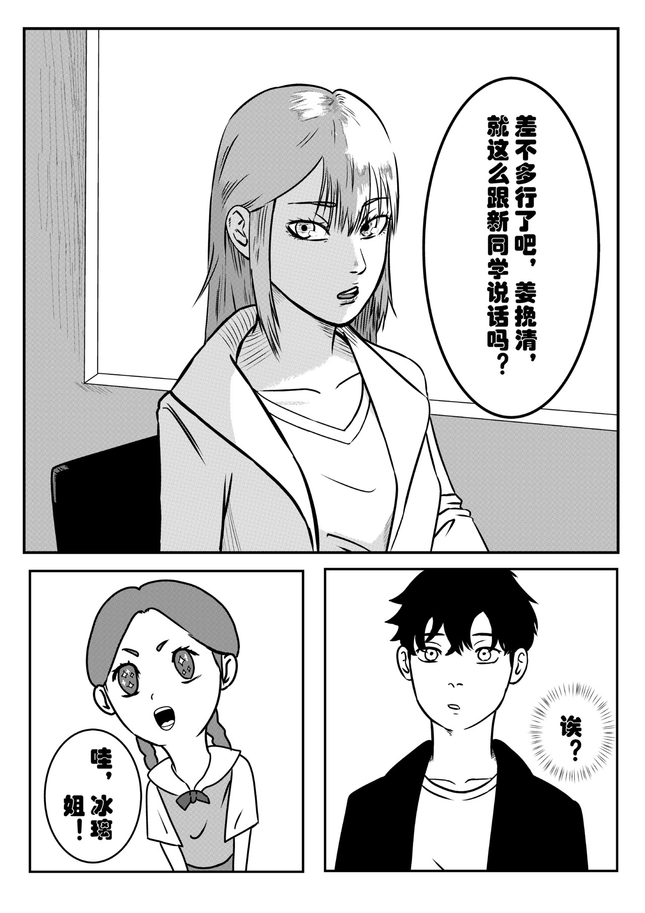 异能A班 异能A班 第10页