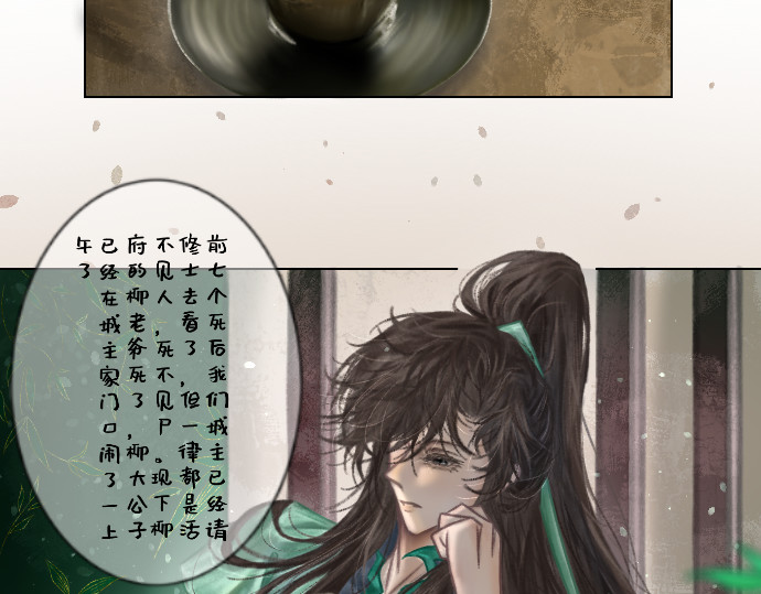 慕落 回来了？ 第29页