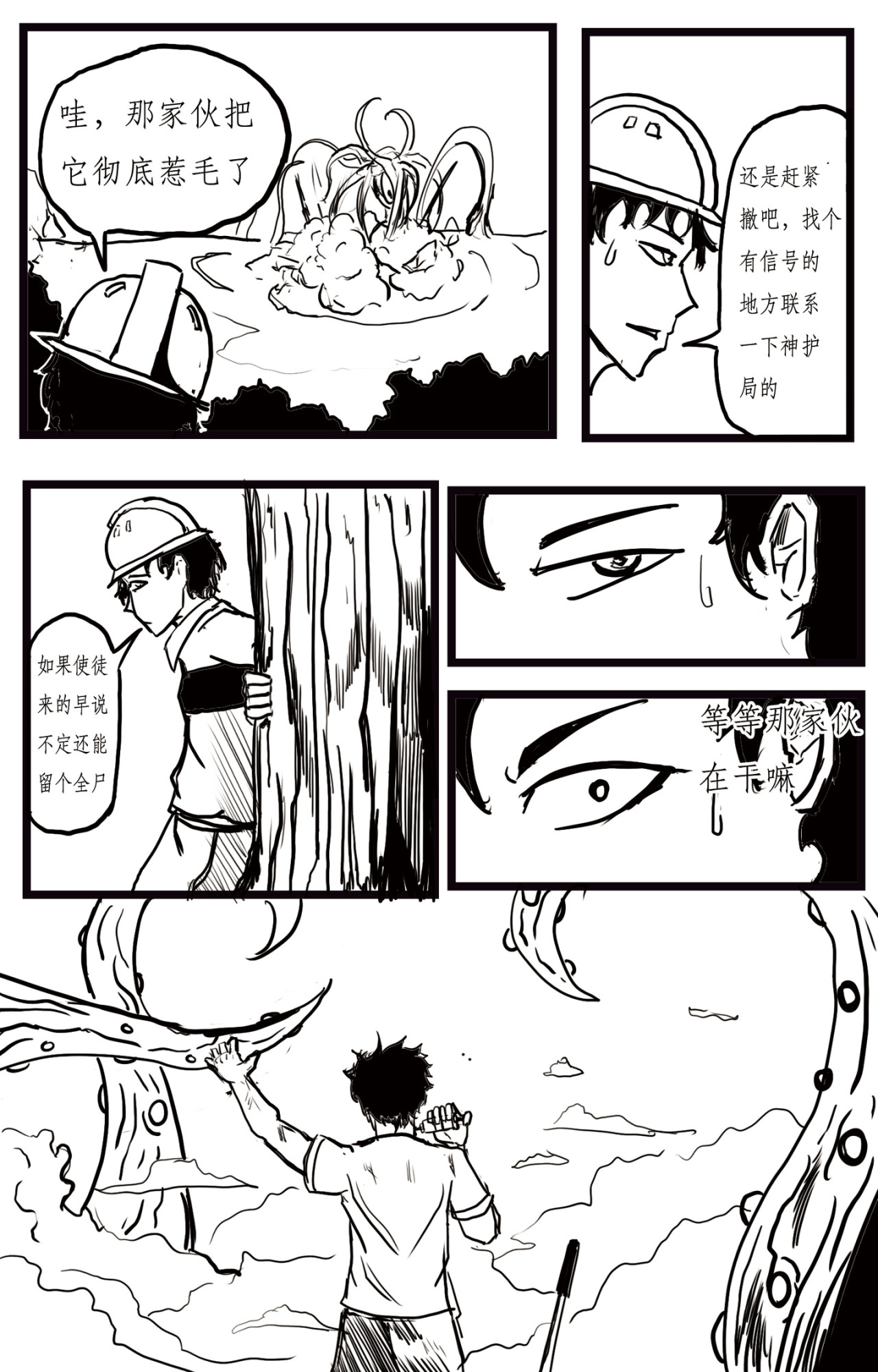 魔暮 3 第4页