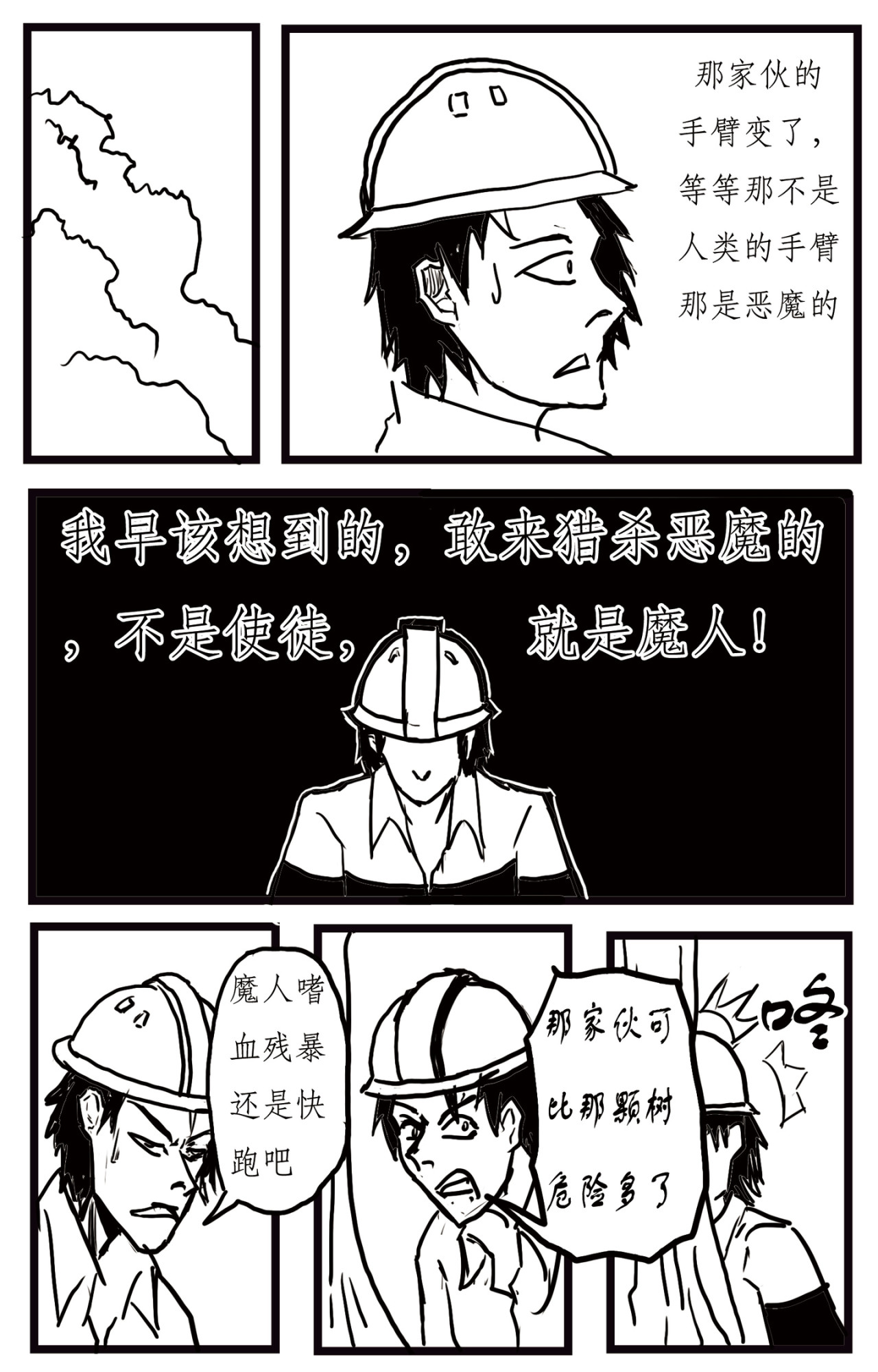魔暮 3 第7页