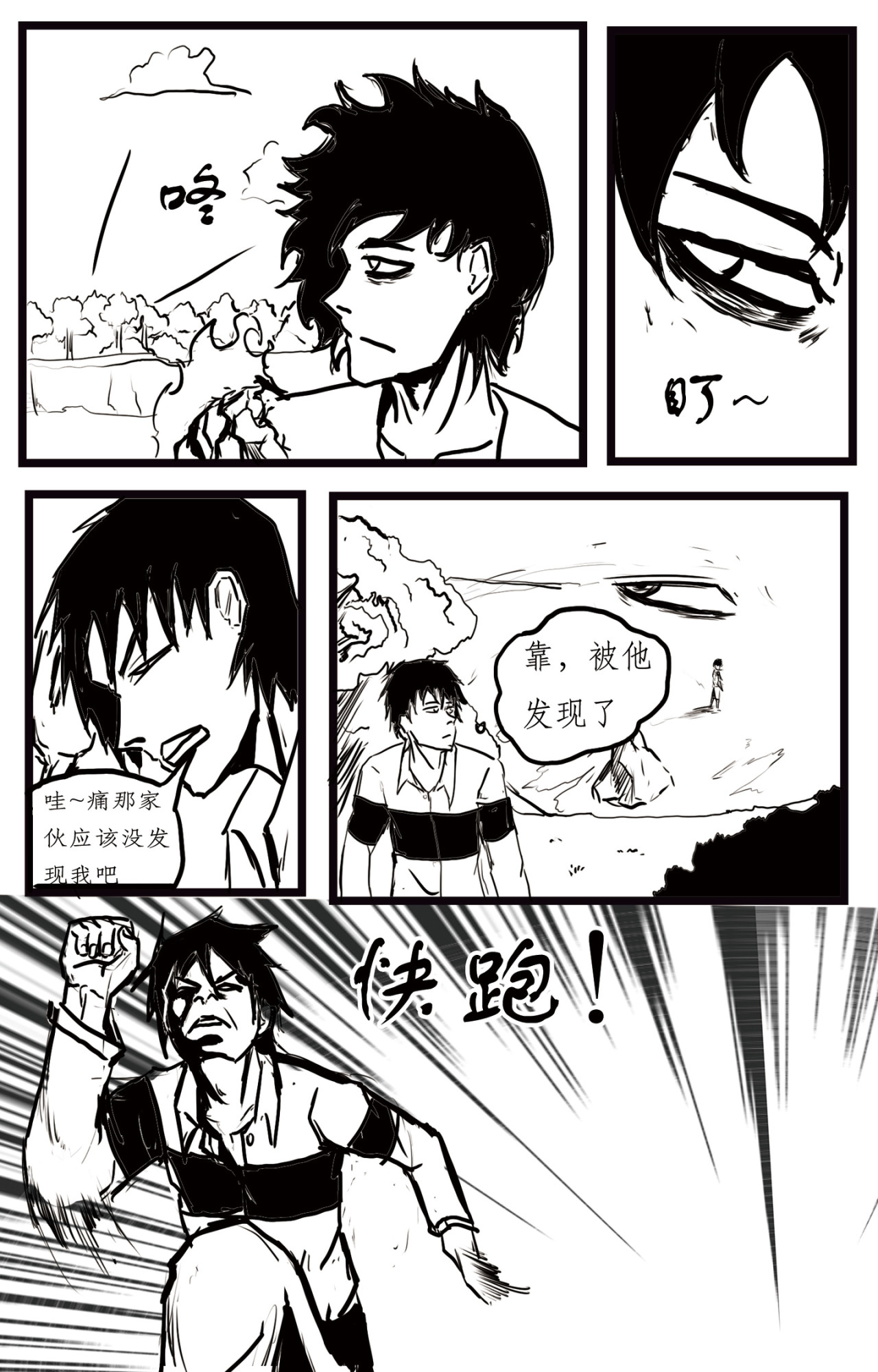 魔暮 3 第8页