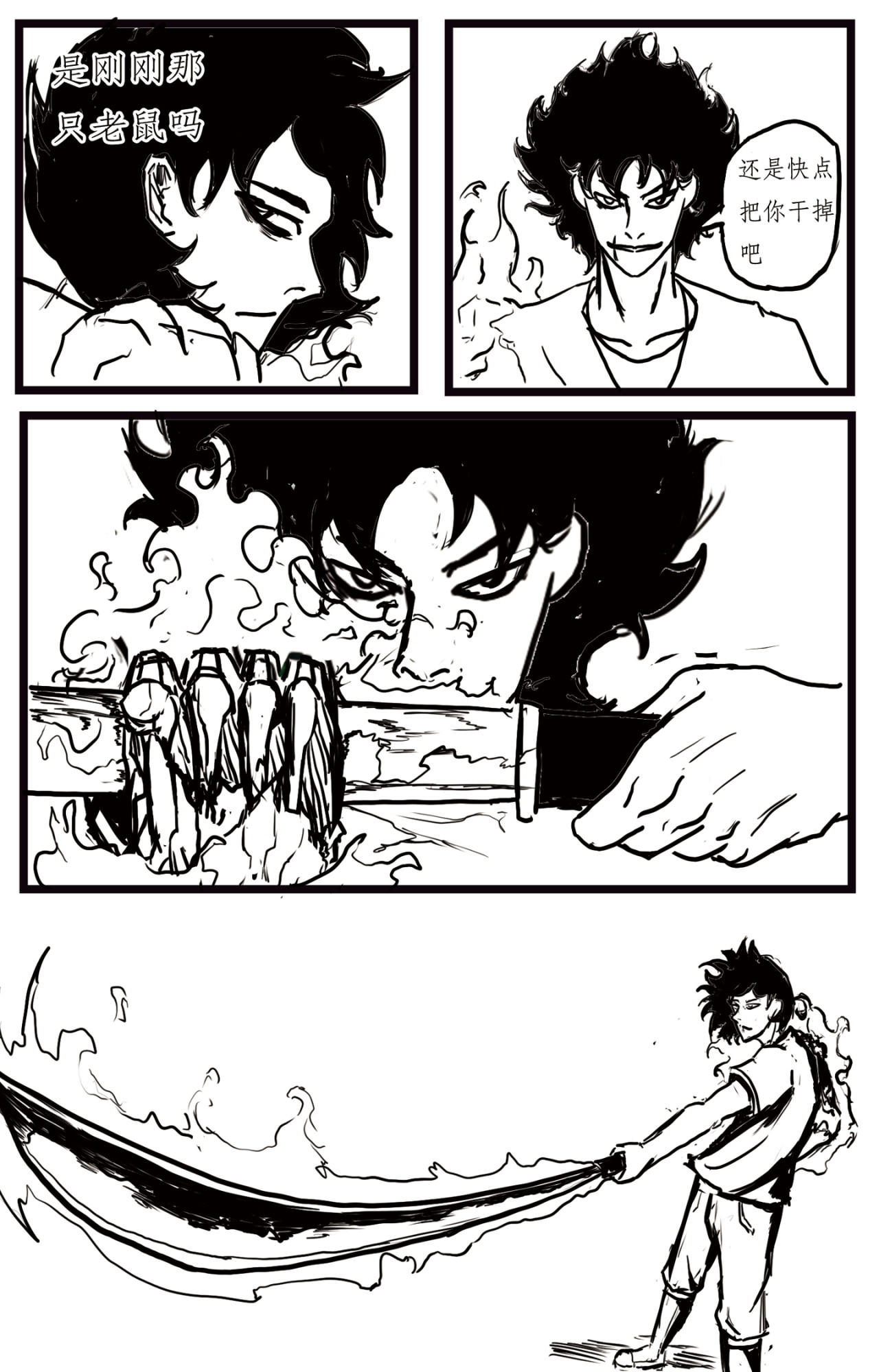 魔暮 3 第9页