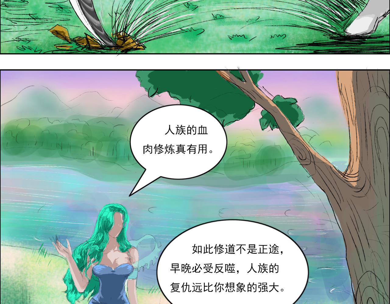 凌云梦 百蛇之王 第25页