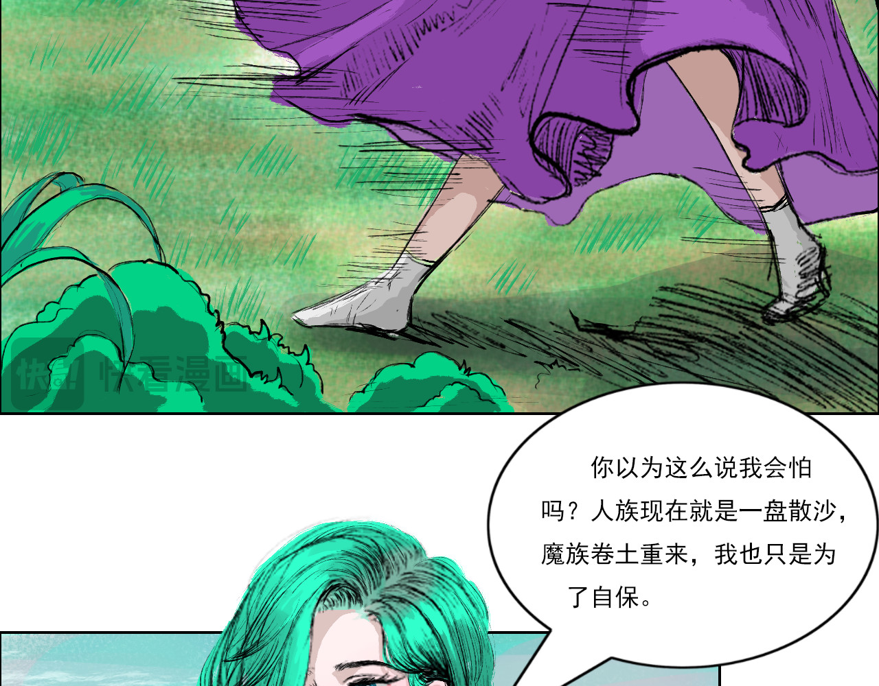 凌云梦 百蛇之王 第27页