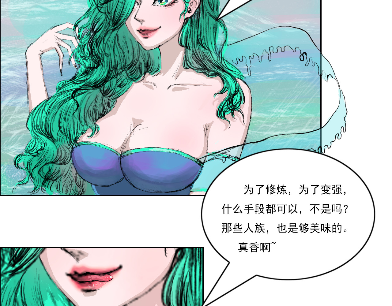 凌云梦 百蛇之王 第28页