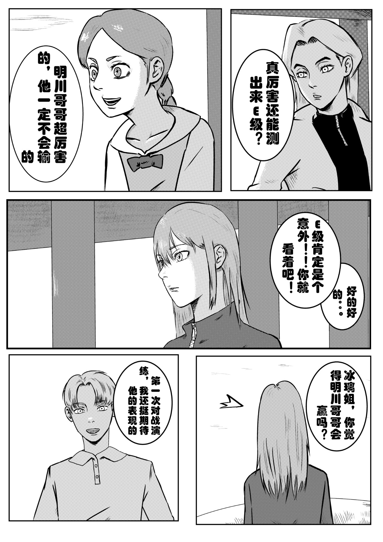 异能A班 对战演练 第3页