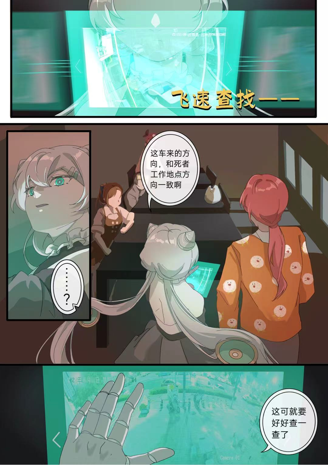 星渊Alpha 第三话 循迹 第3页