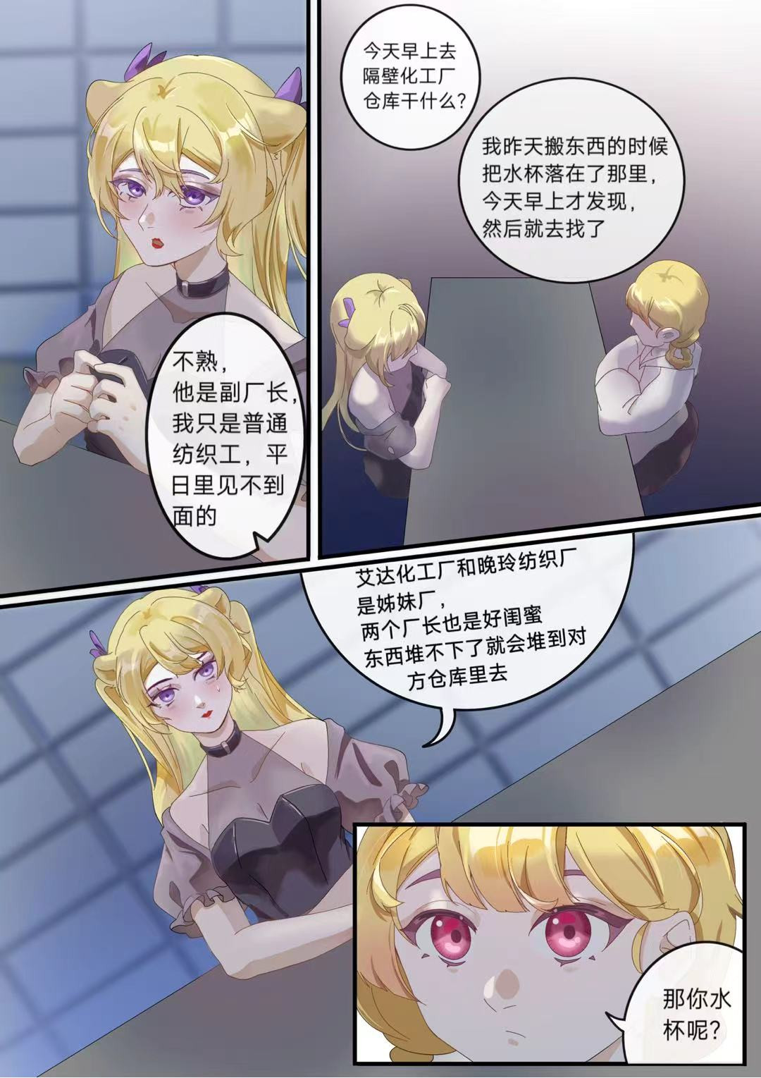 星渊Alpha 第三话 循迹 第5页