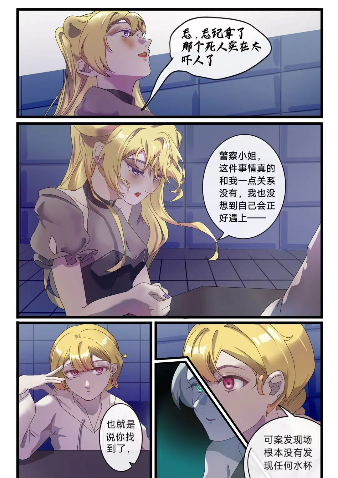 星渊Alpha 第三话 循迹 第6页