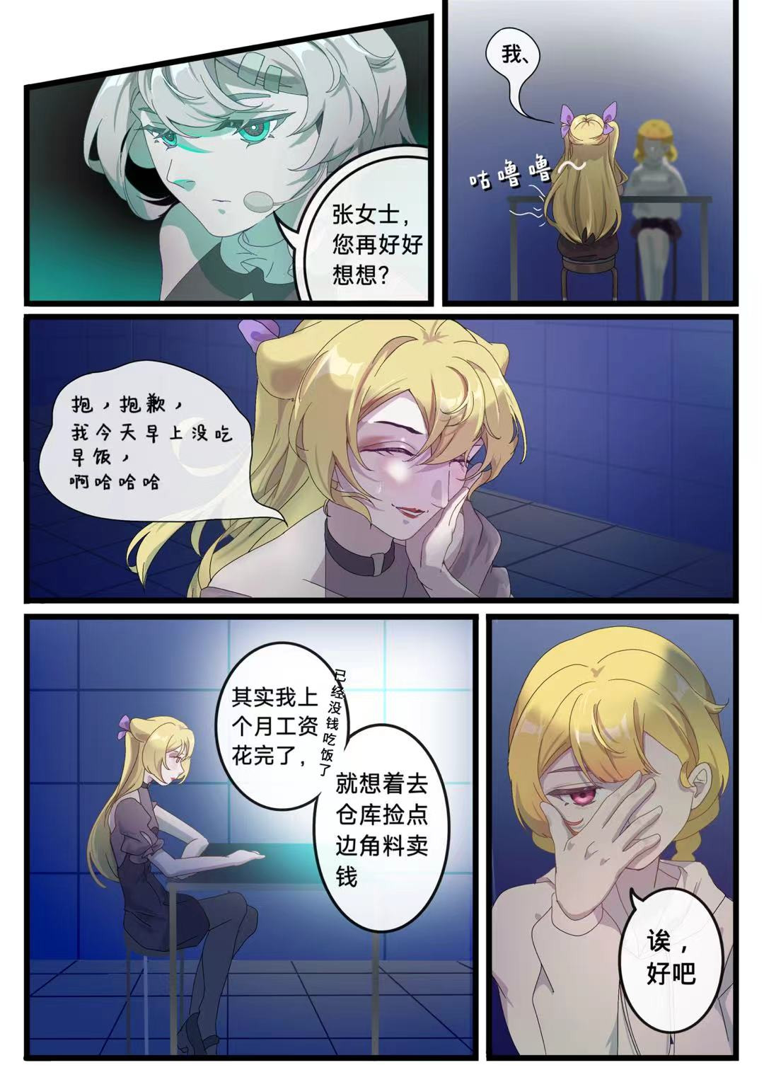 星渊Alpha 第三话 循迹 第7页