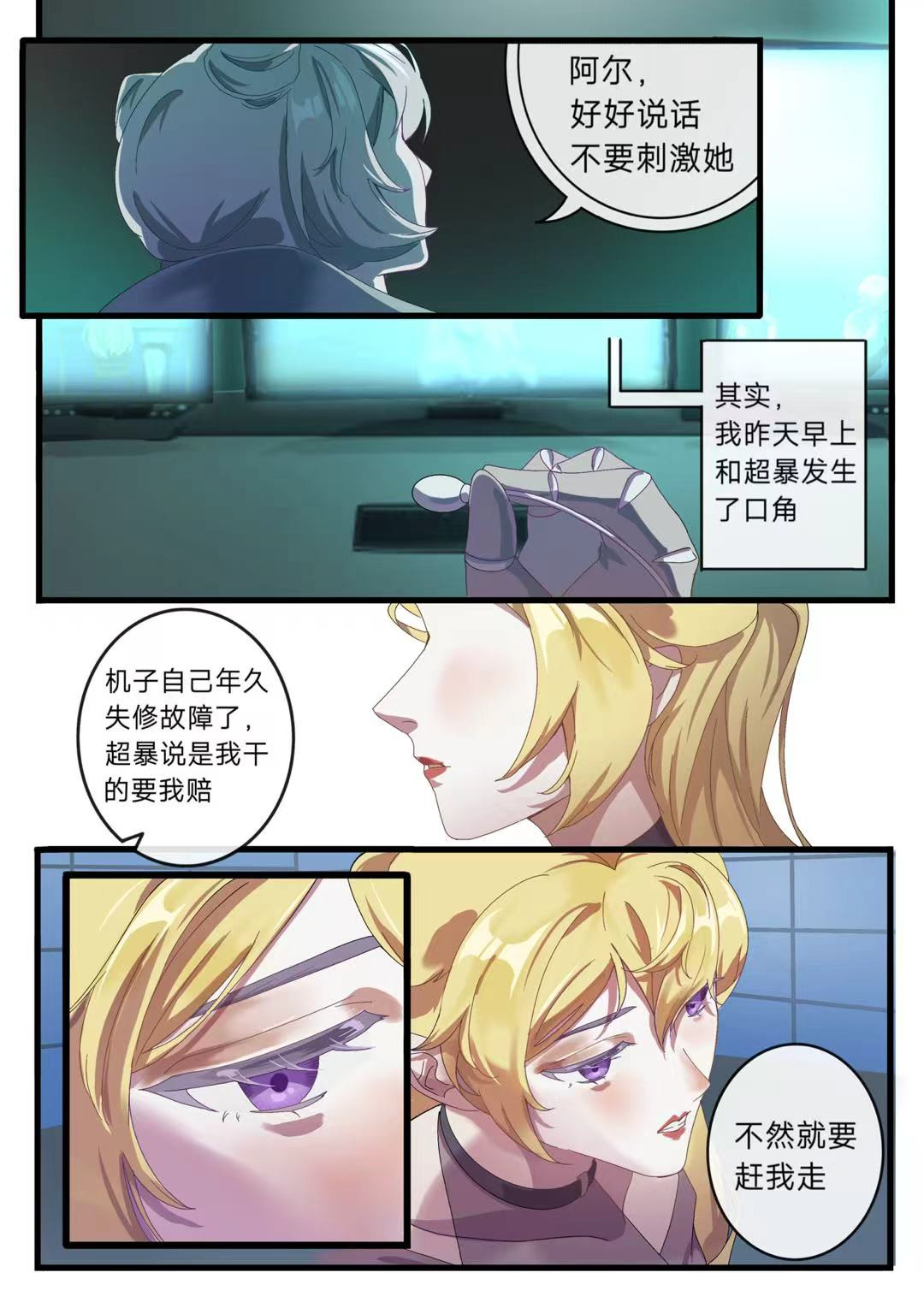 星渊Alpha 第三话 循迹 第9页
