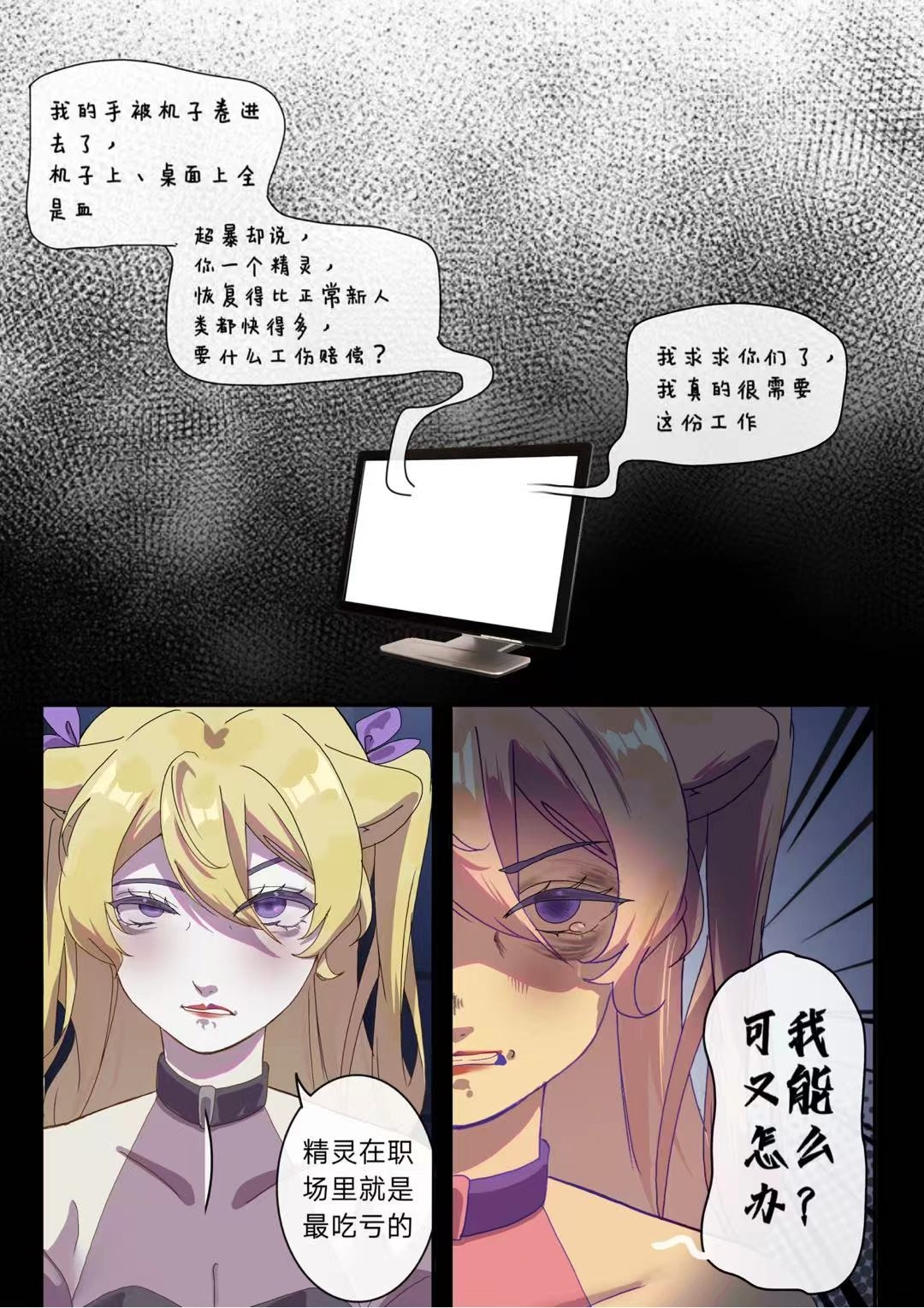 星渊Alpha 第三话 循迹 第10页
