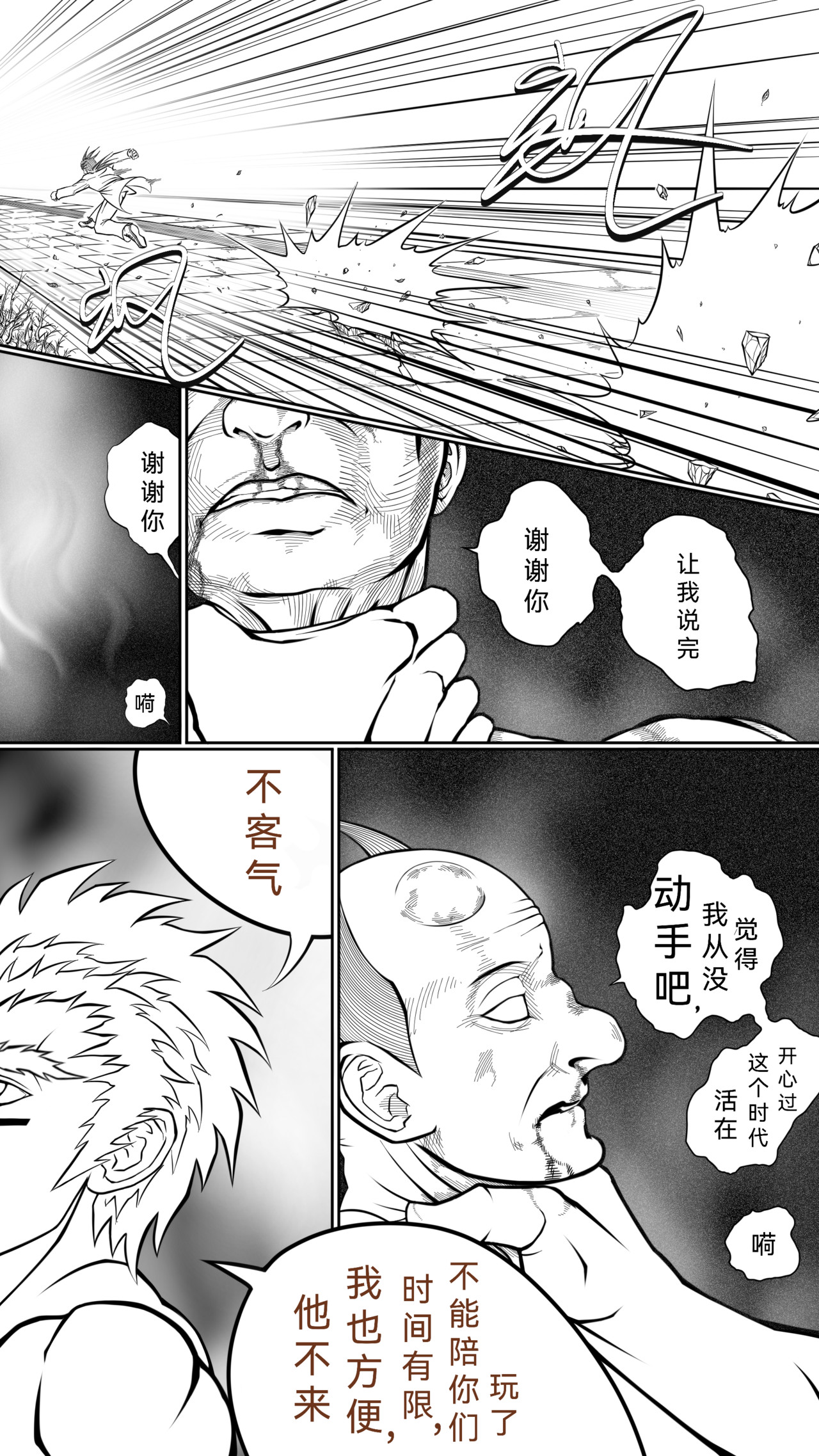 流浪 第二回 始斗 第13页