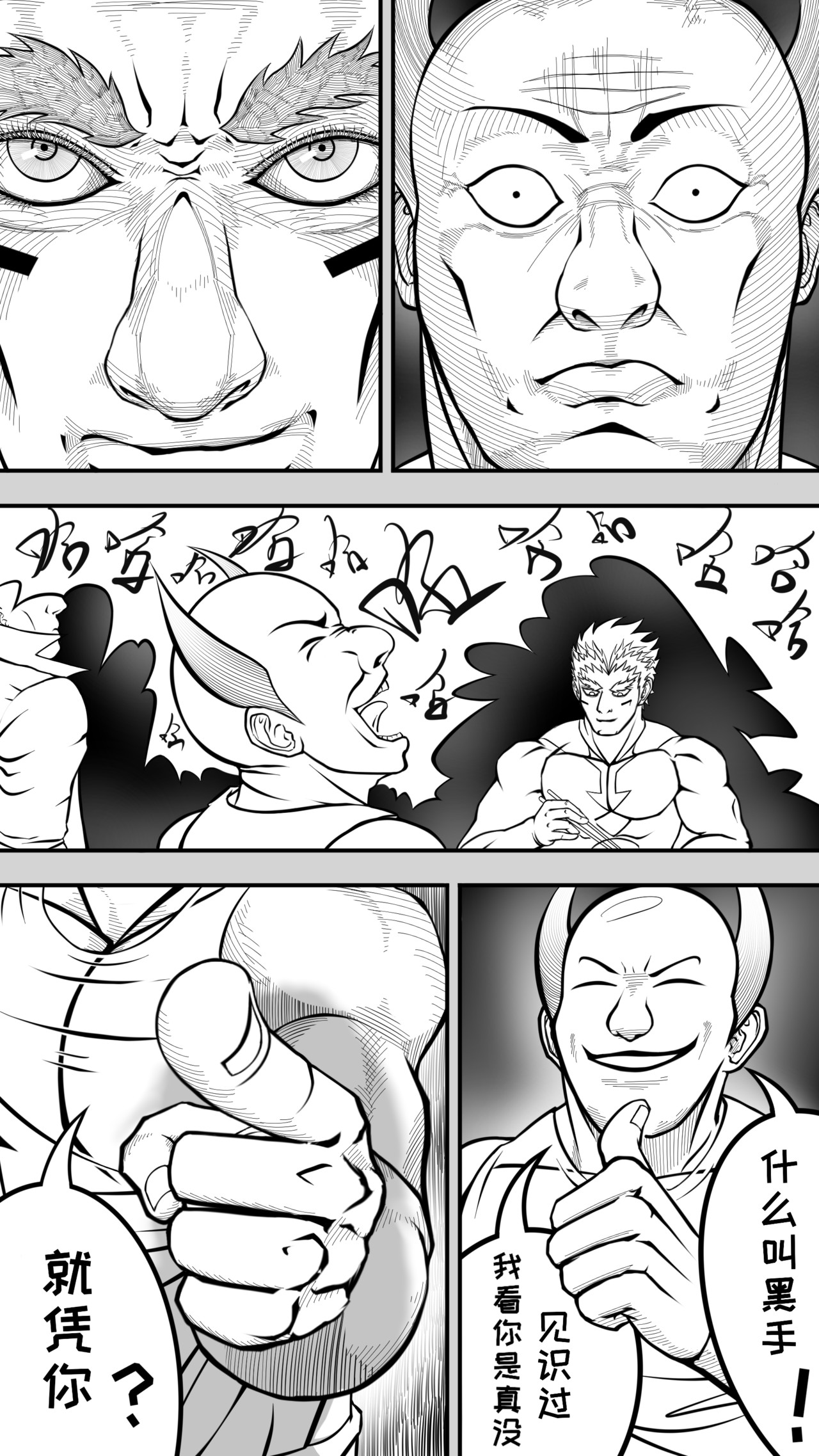 流浪 第二回 始斗 第3页