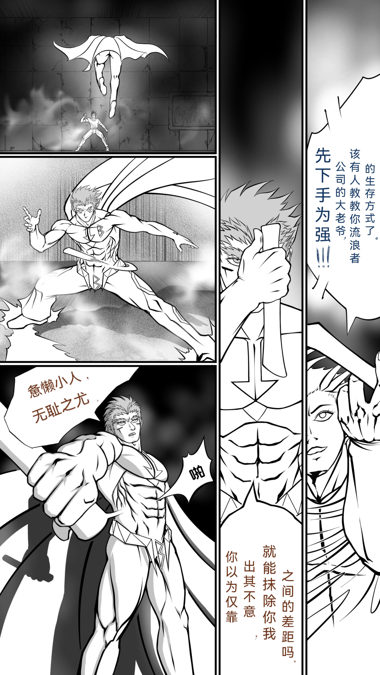 流浪 第二回 始斗 第24页