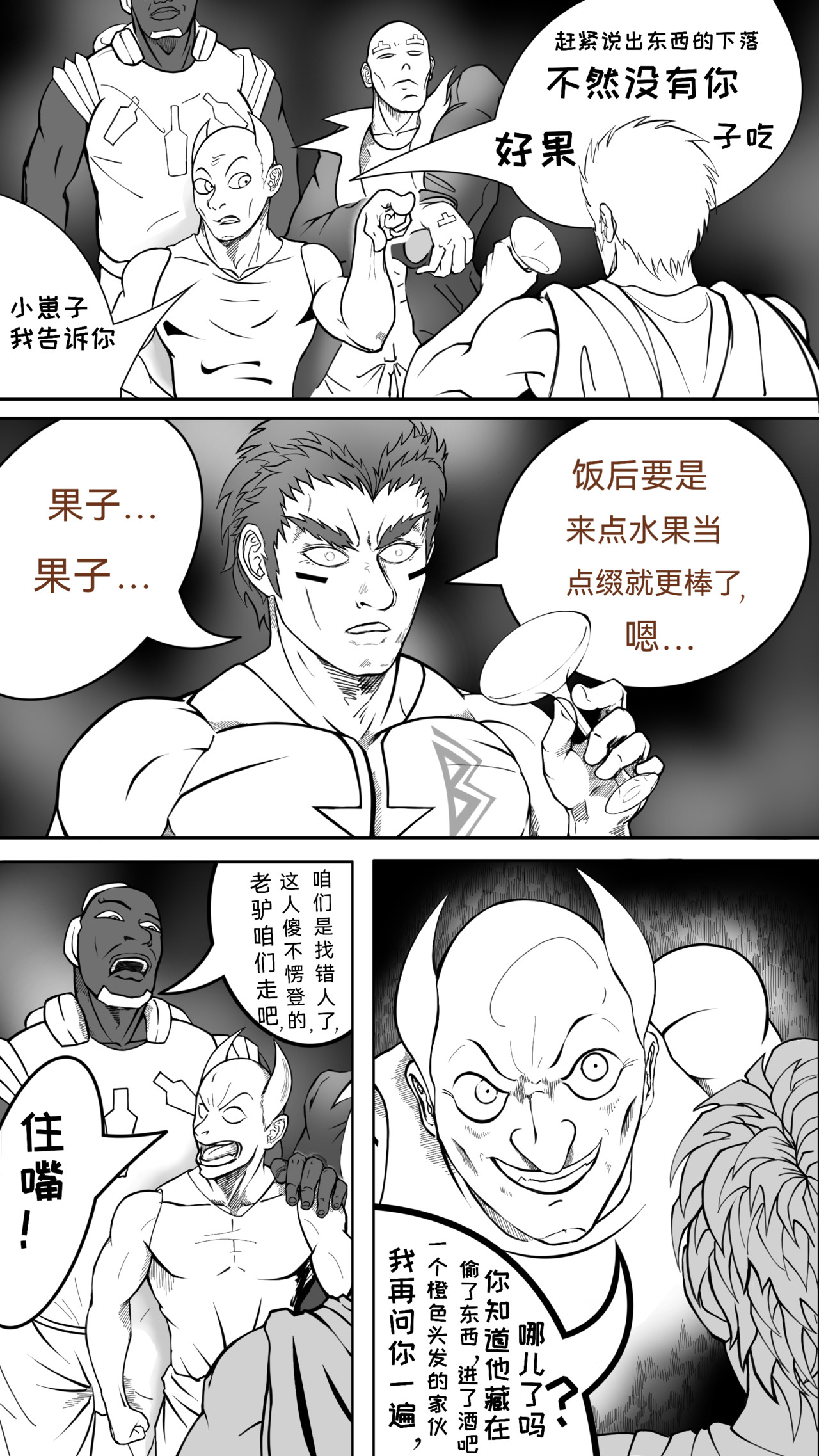 流浪 第二回 始斗 第4页