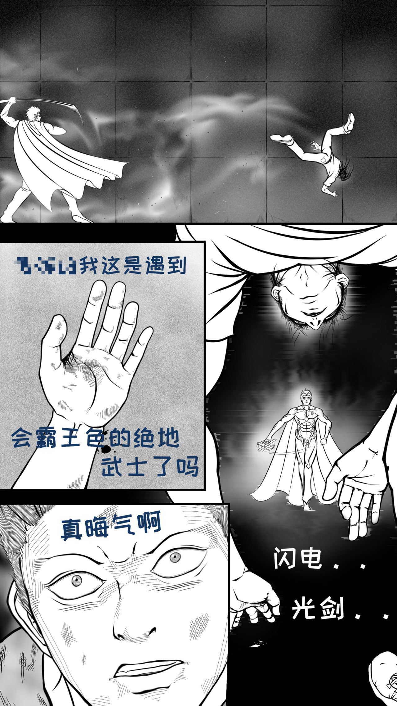 流浪 第二回 始斗 第37页