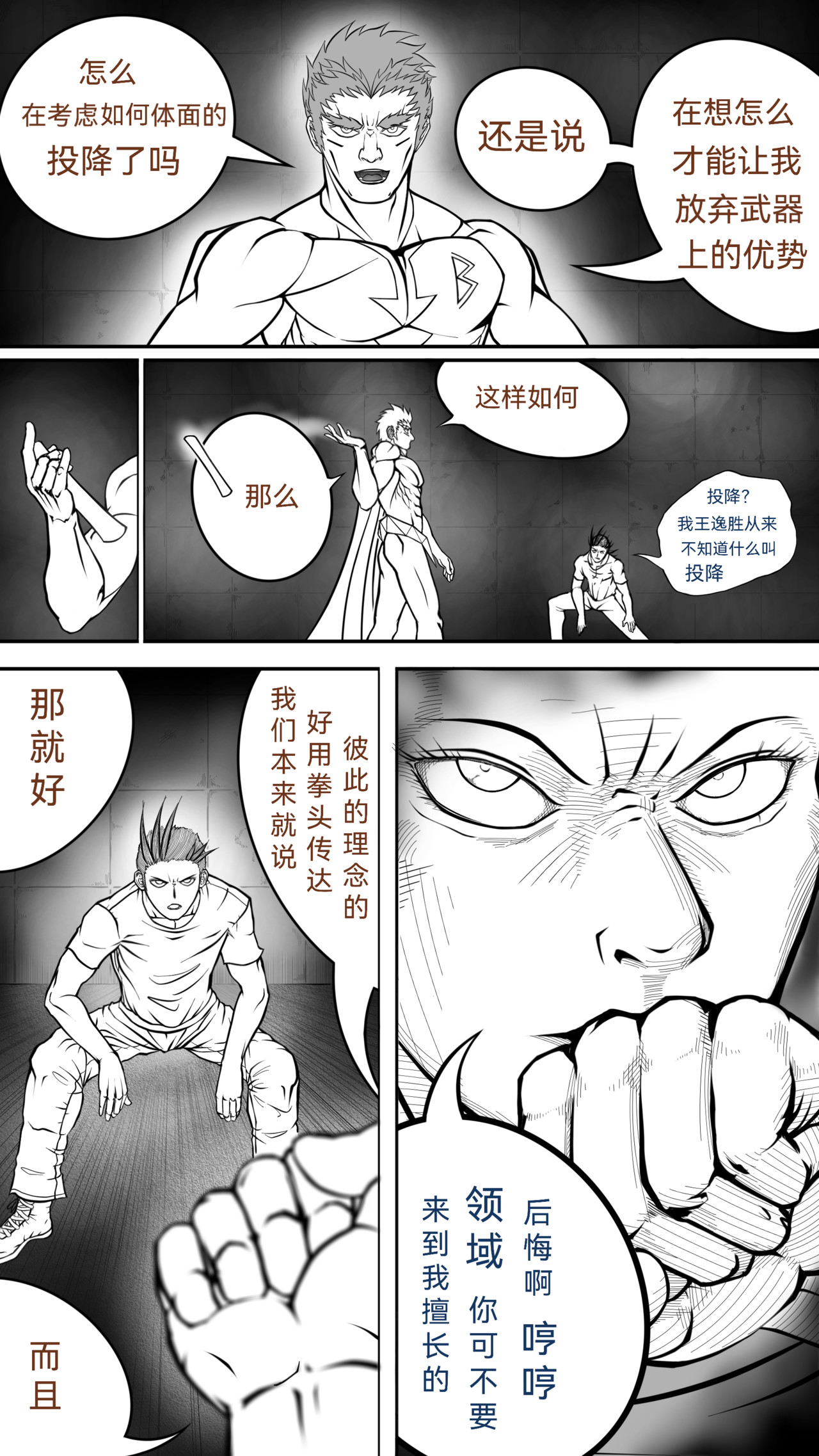 流浪 第二回 始斗 第38页