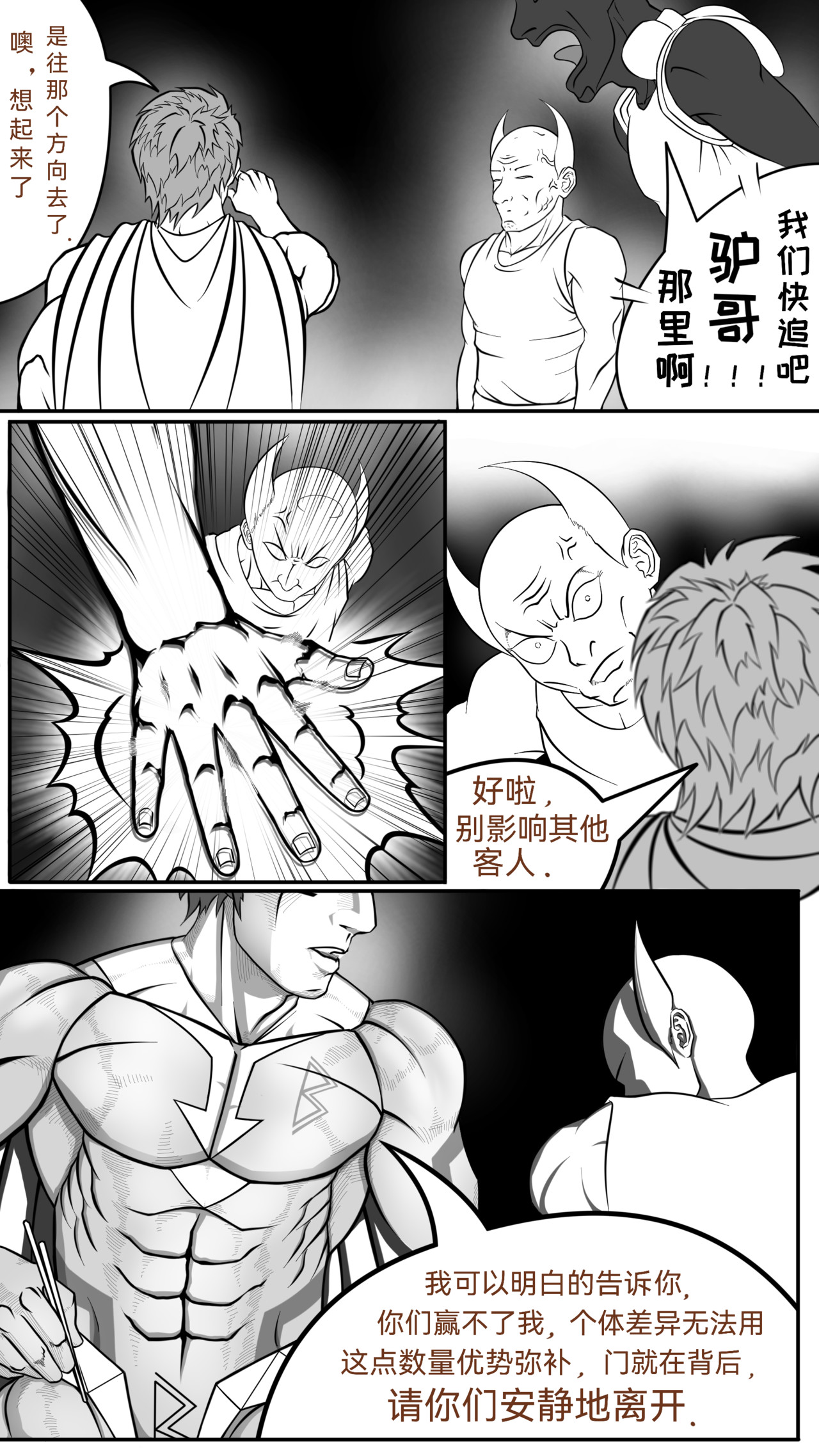 流浪 第二回 始斗 第5页