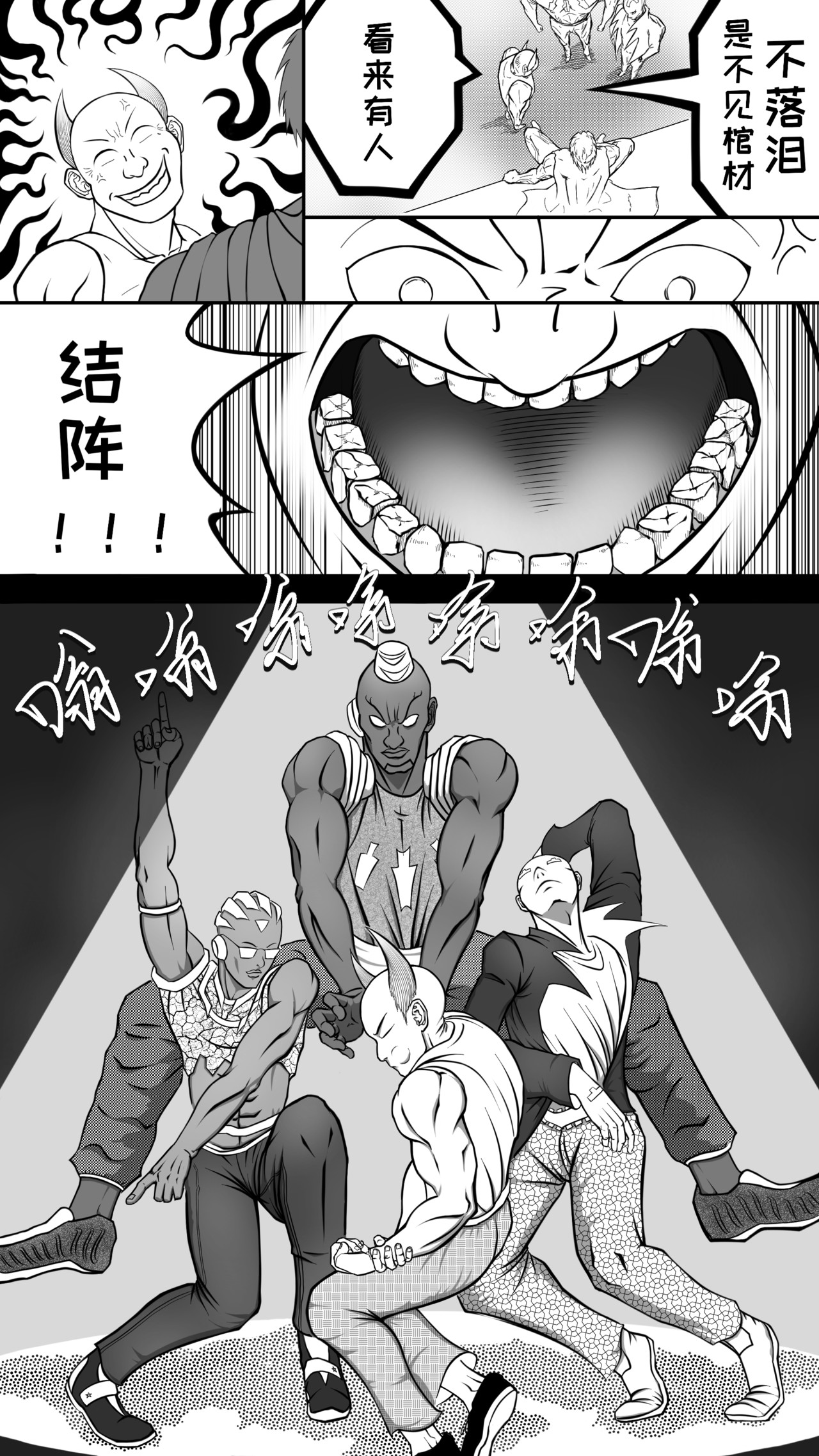 流浪 第二回 始斗 第7页