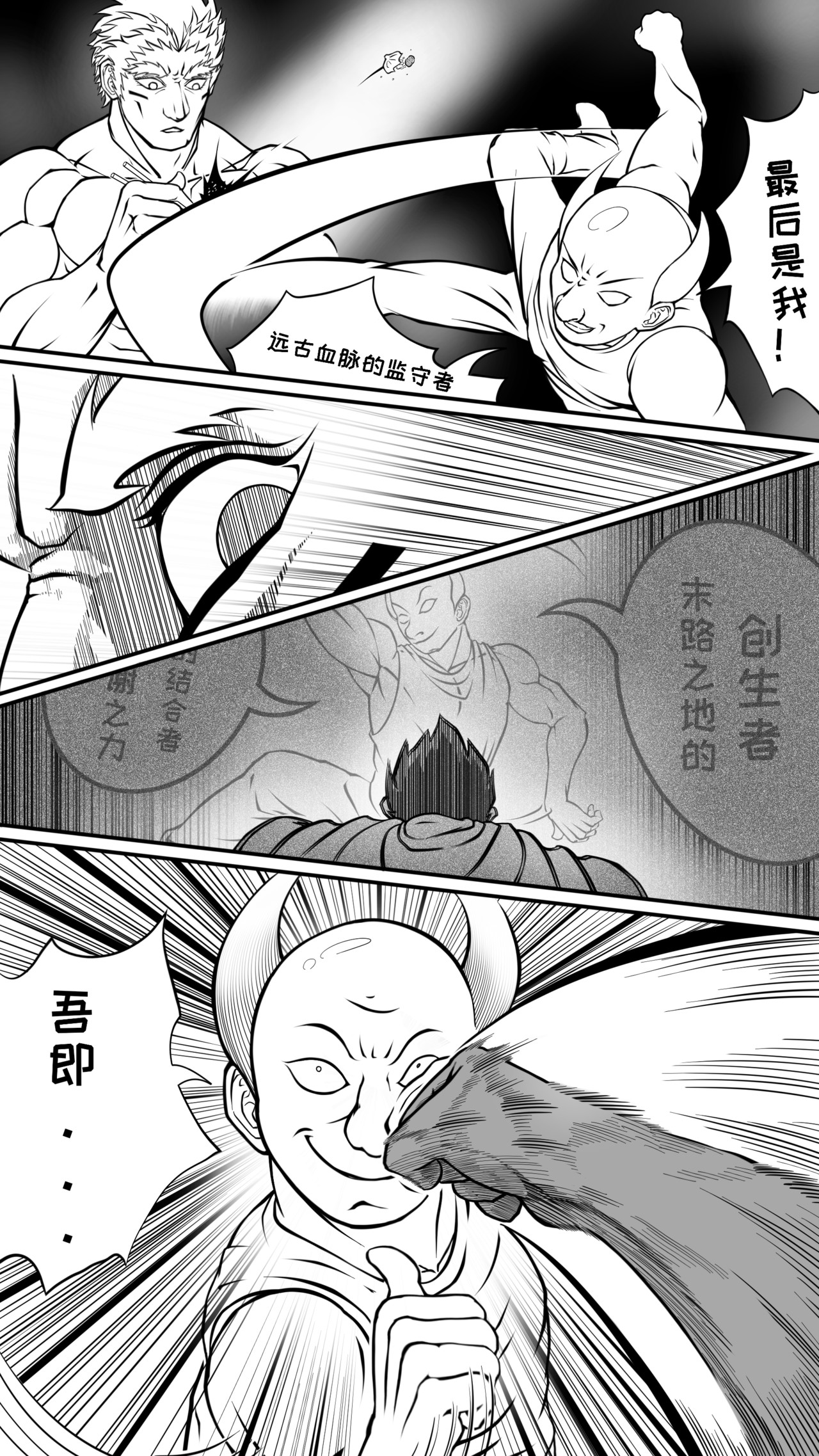 流浪 第二回 始斗 第9页