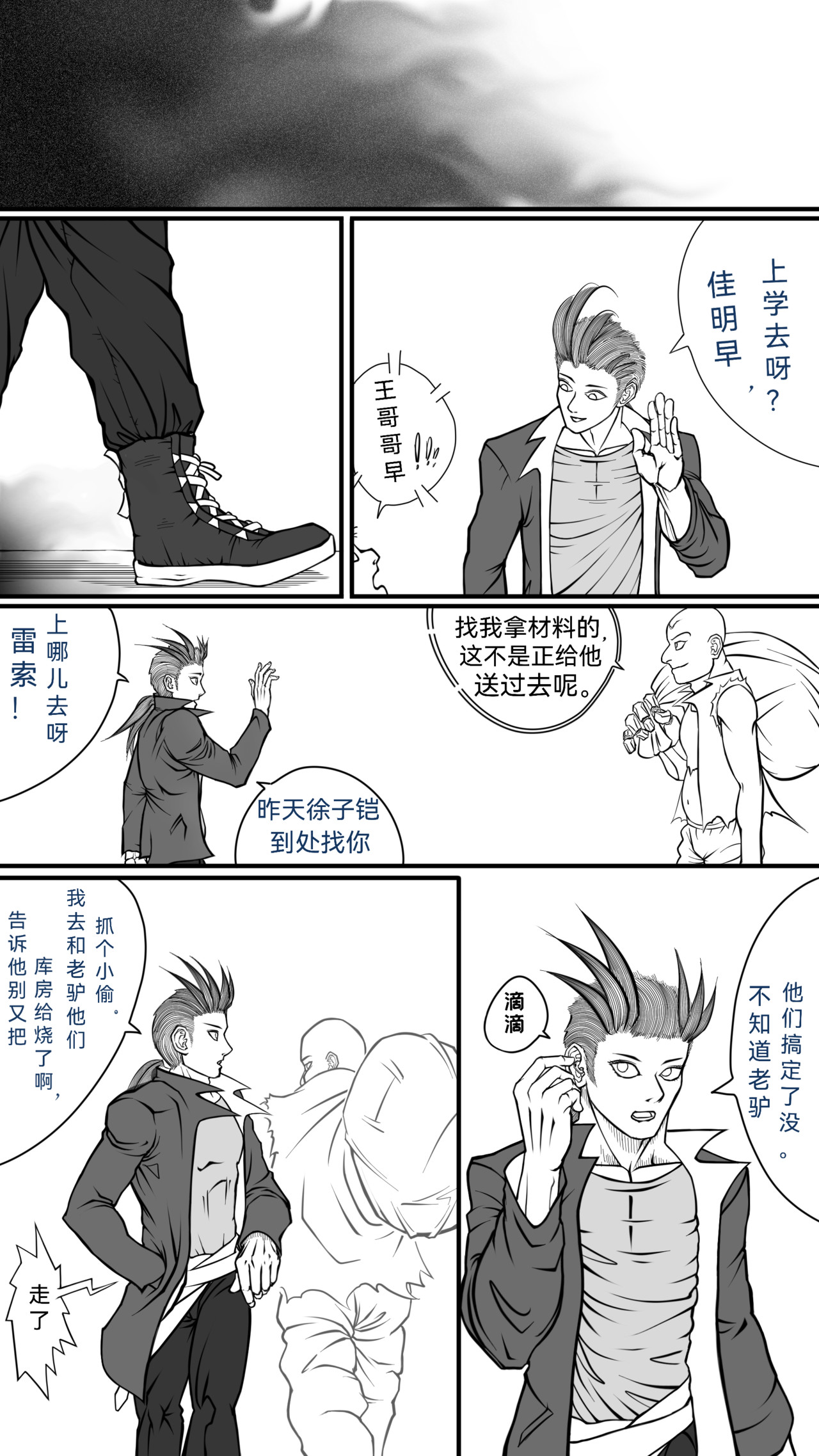 流浪 第二回 始斗 第10页