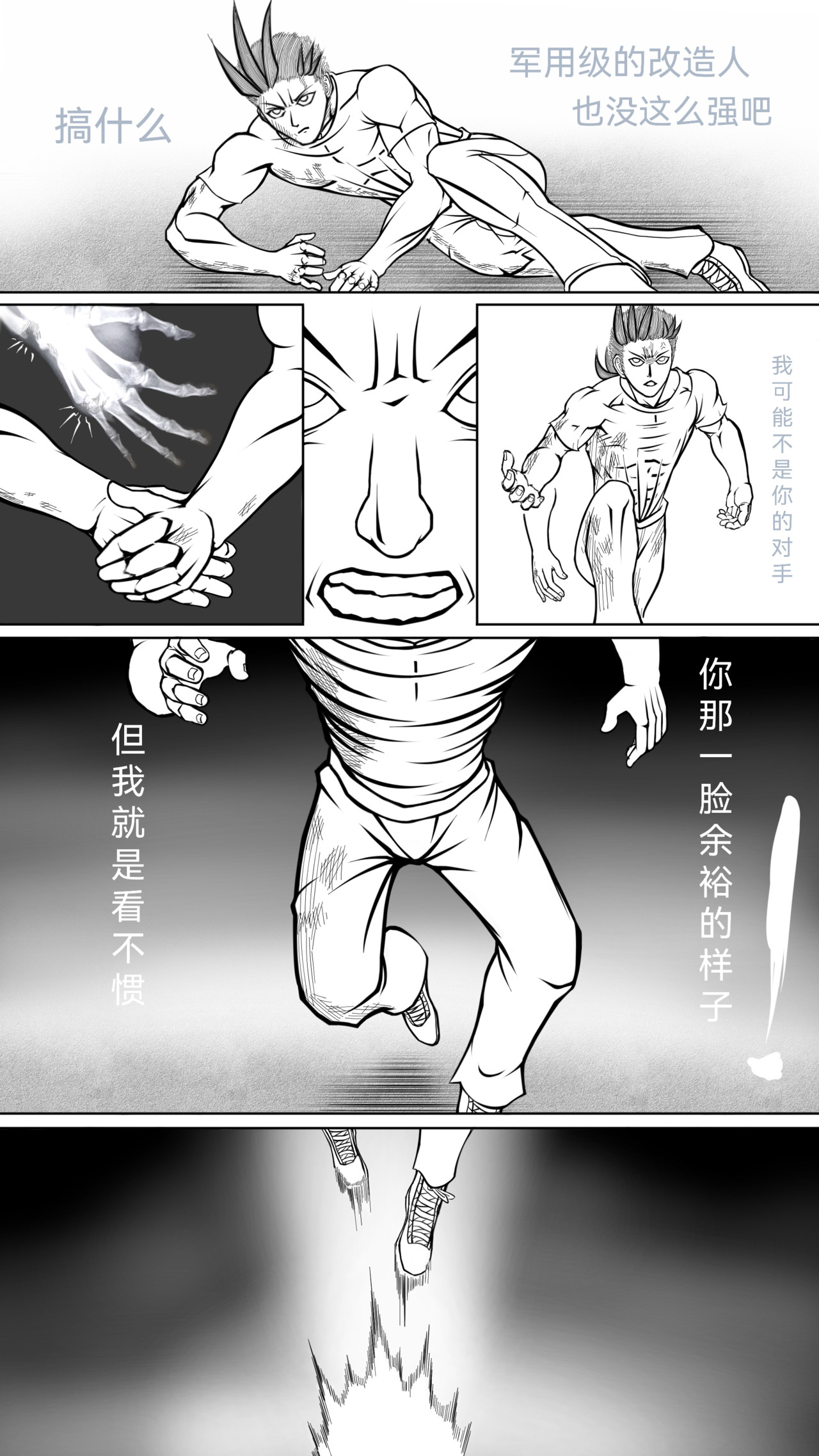 流浪 第三回 世界 第11页