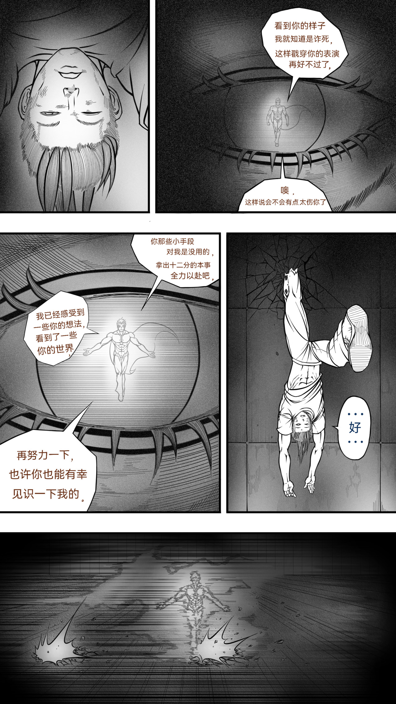 流浪 第三回 世界 第15页