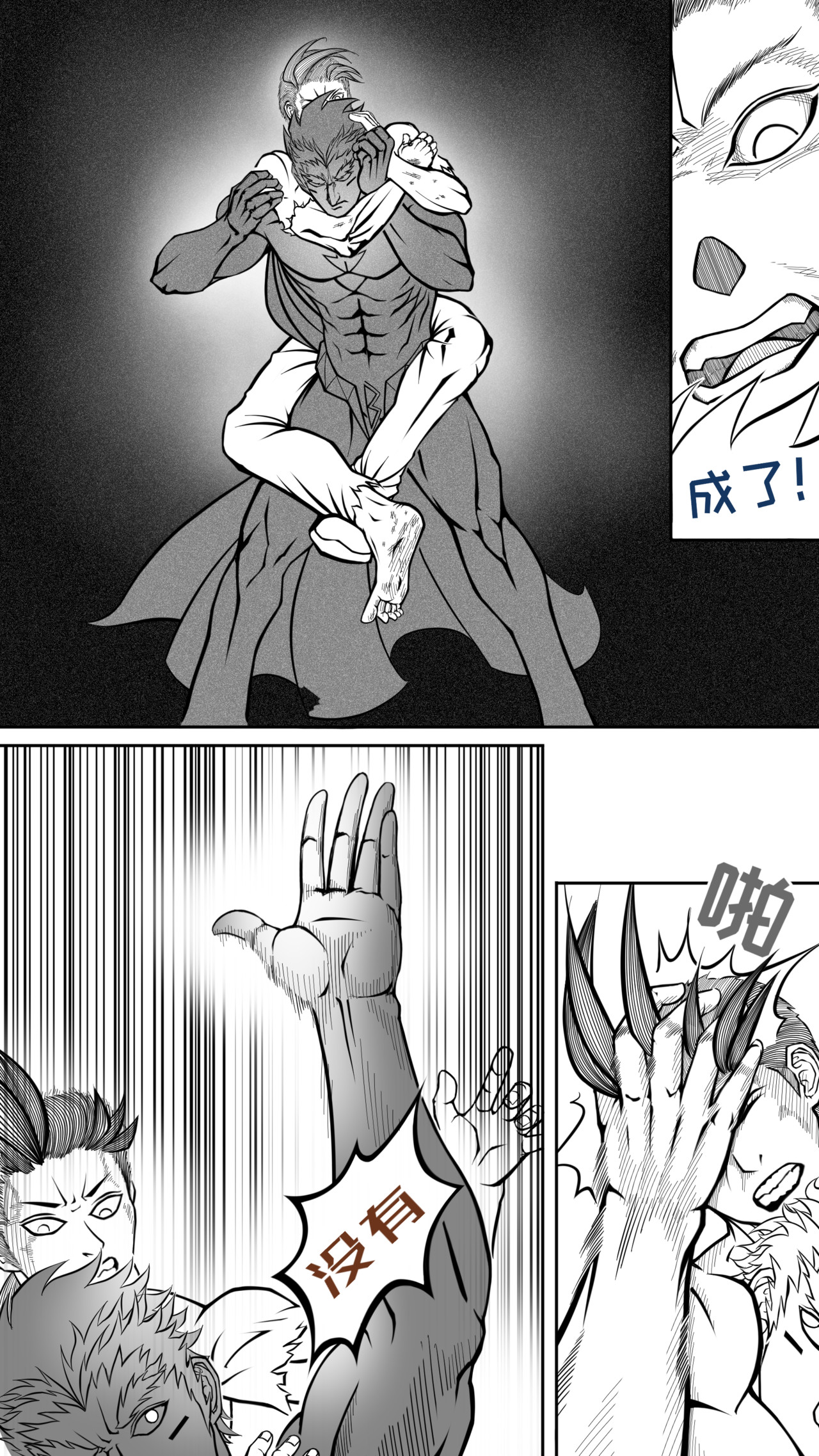 流浪 第三回 世界 第27页