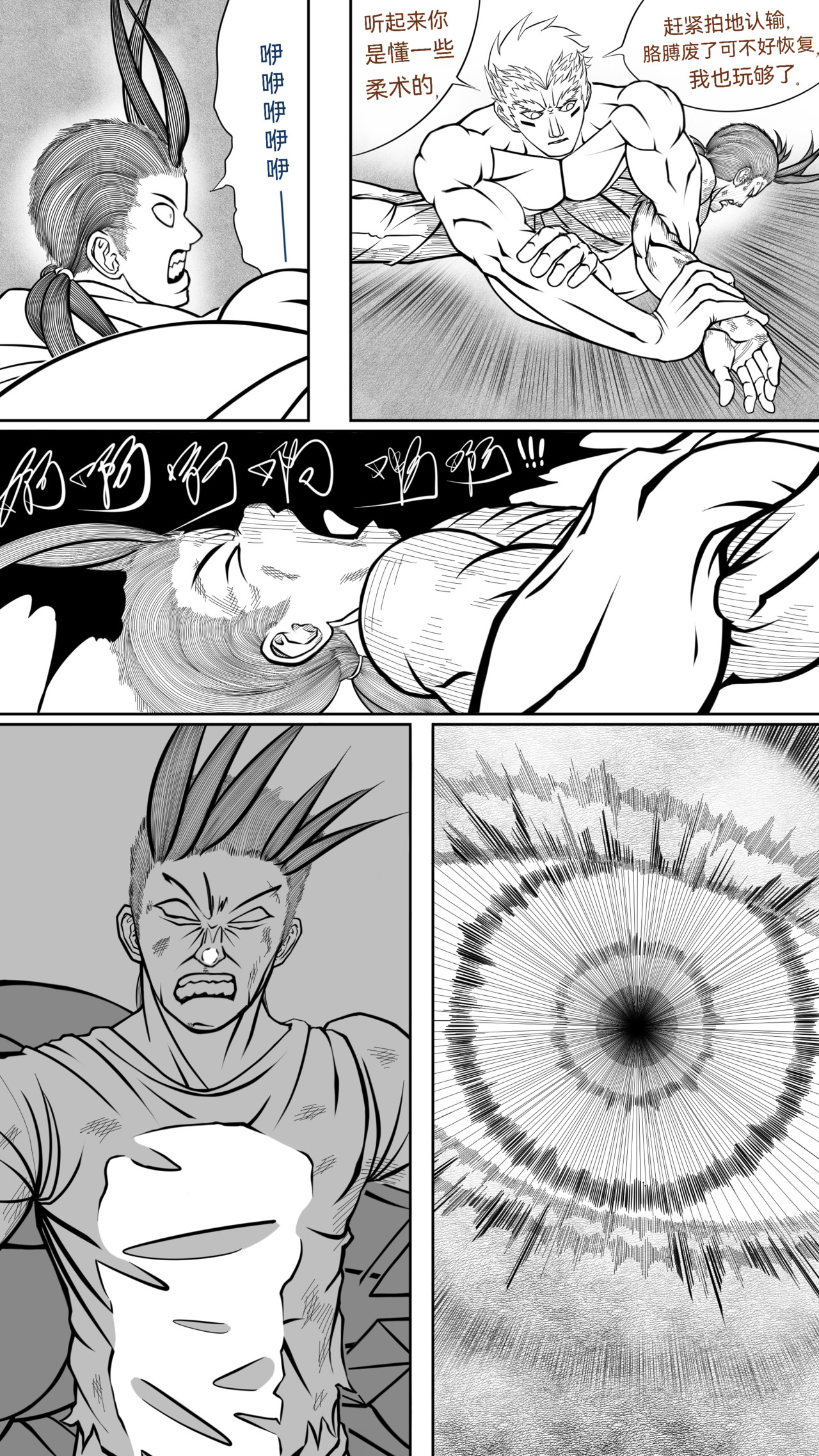 流浪 第三回 世界 第30页