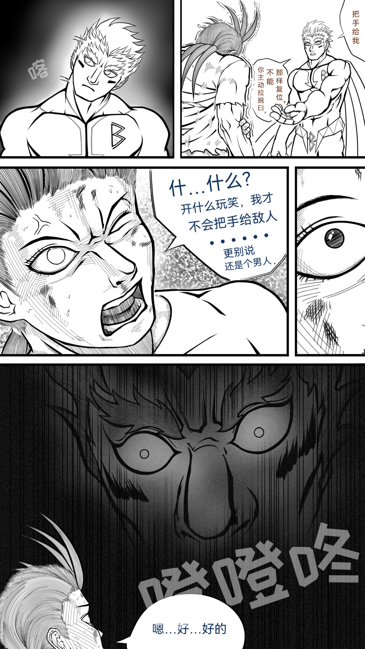 流浪 第三回 世界 第34页