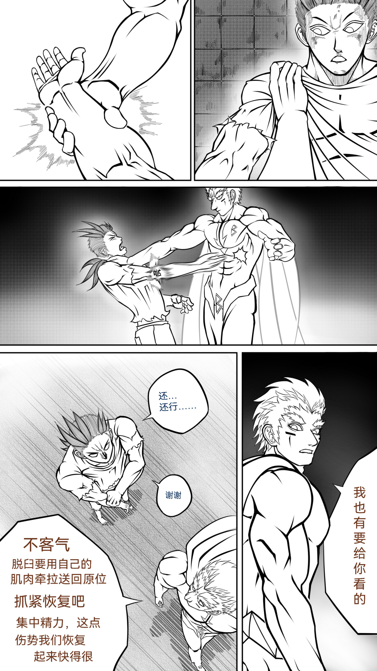 流浪 第三回 世界 第35页