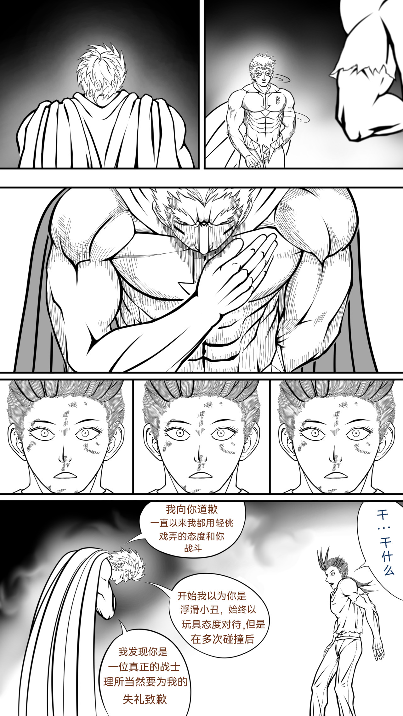 流浪 第三回 世界 第36页