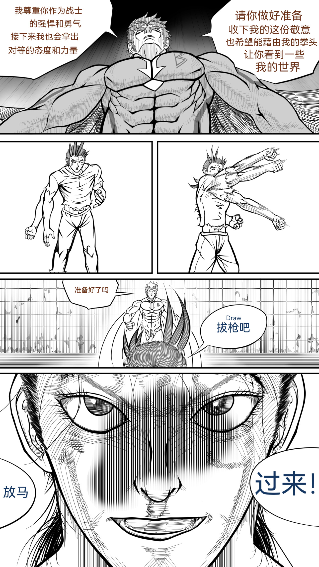 流浪 第三回 世界 第37页