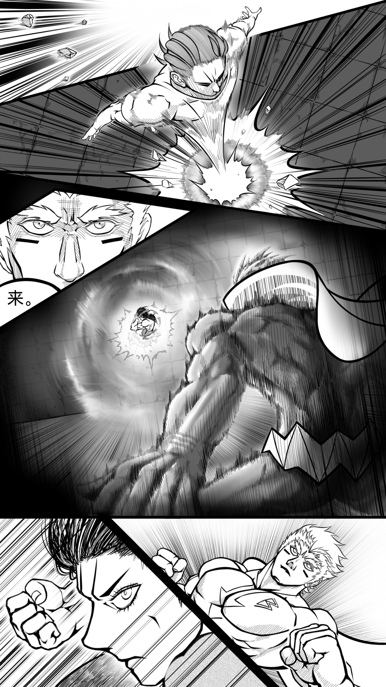 流浪 第三回 世界 第7页
