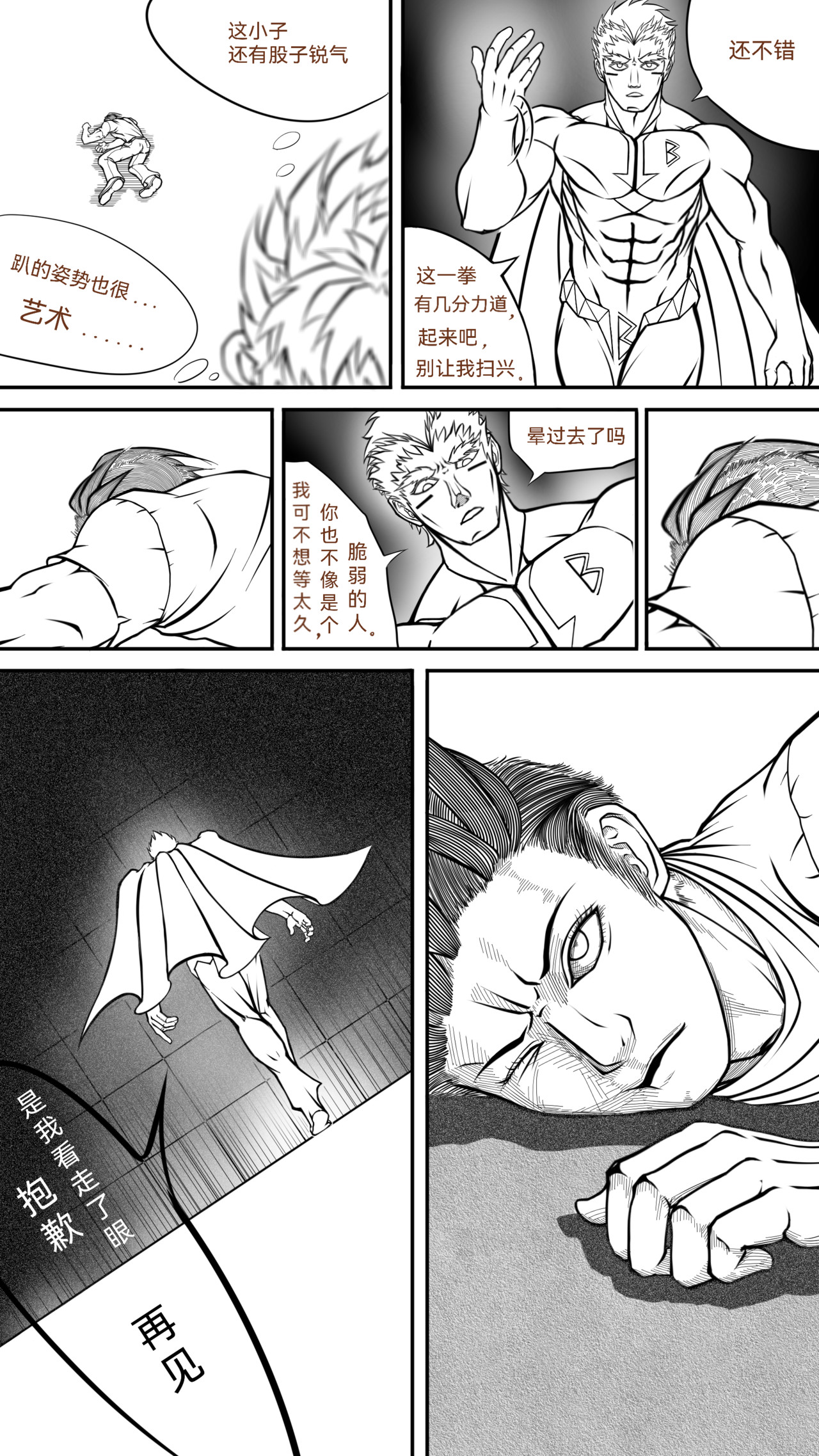 流浪 第三回 世界 第10页