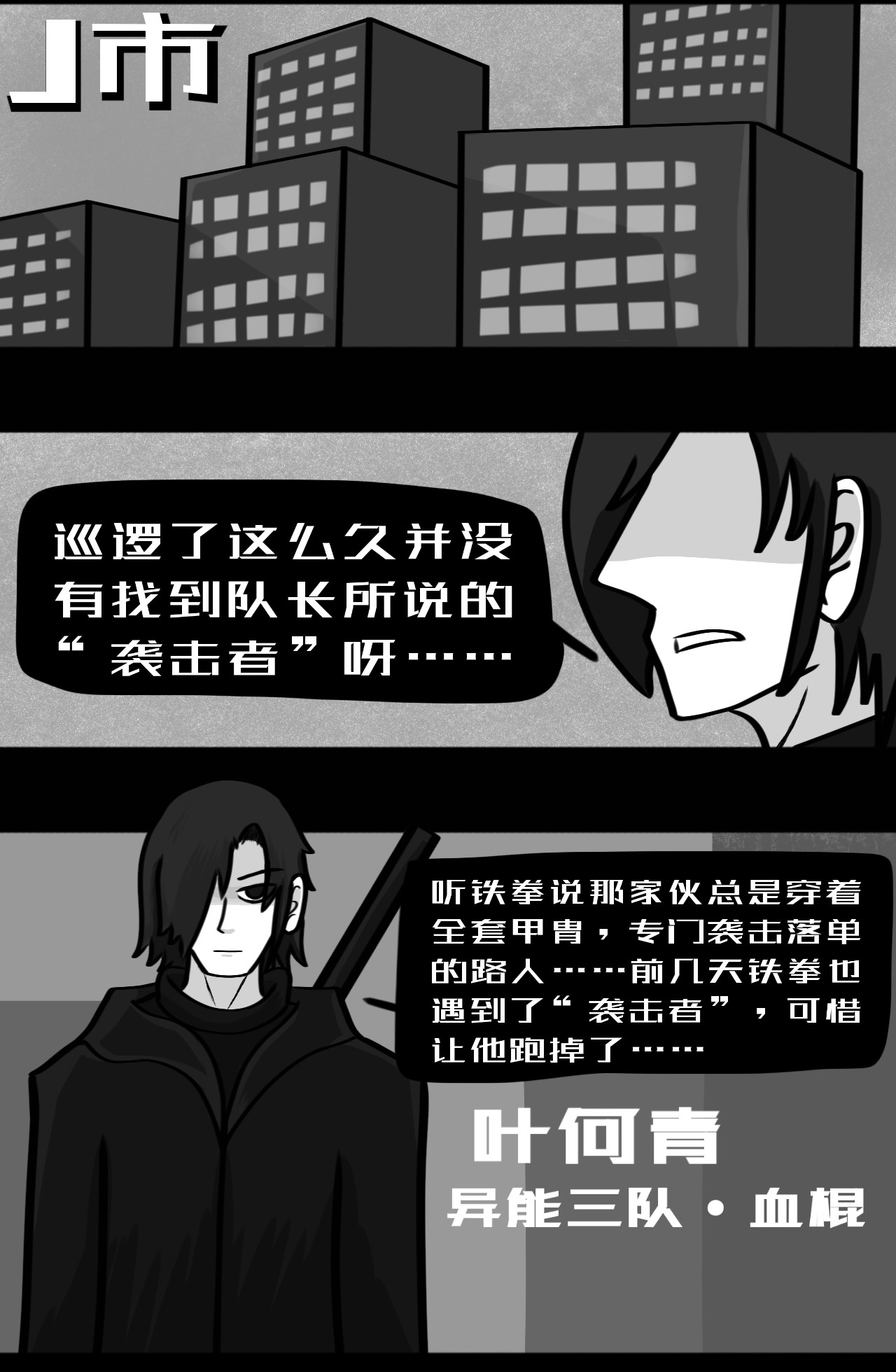 异·神 第2页