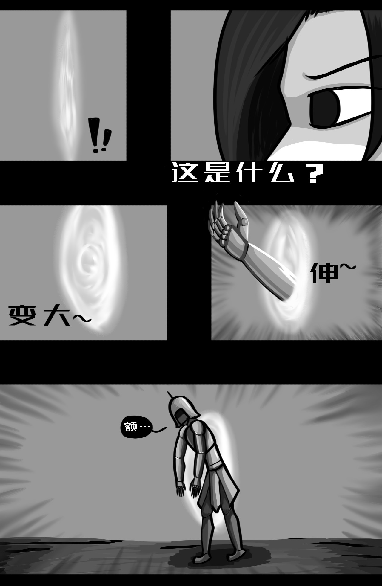 异·神 第3页