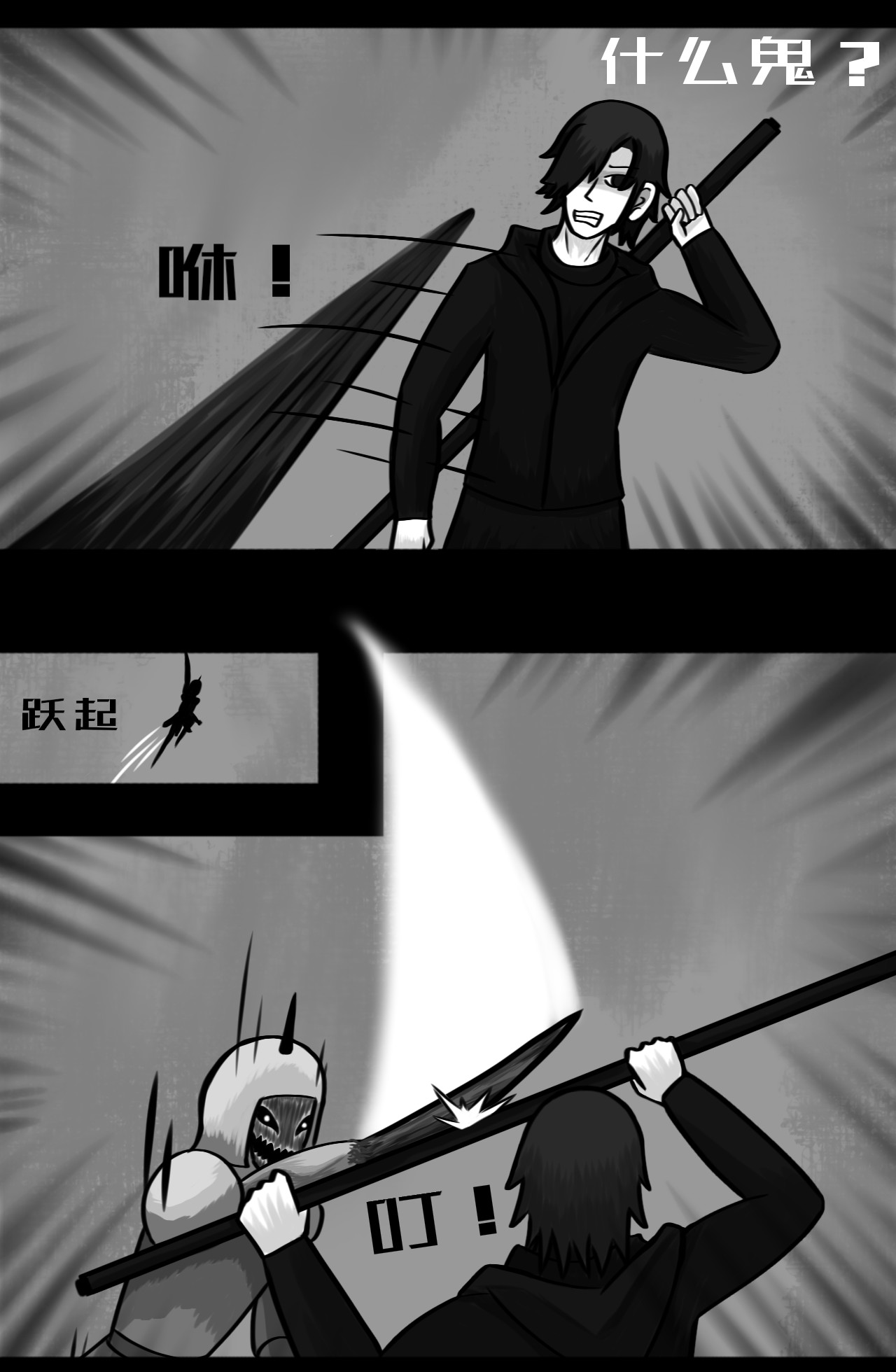 异·神 第5页