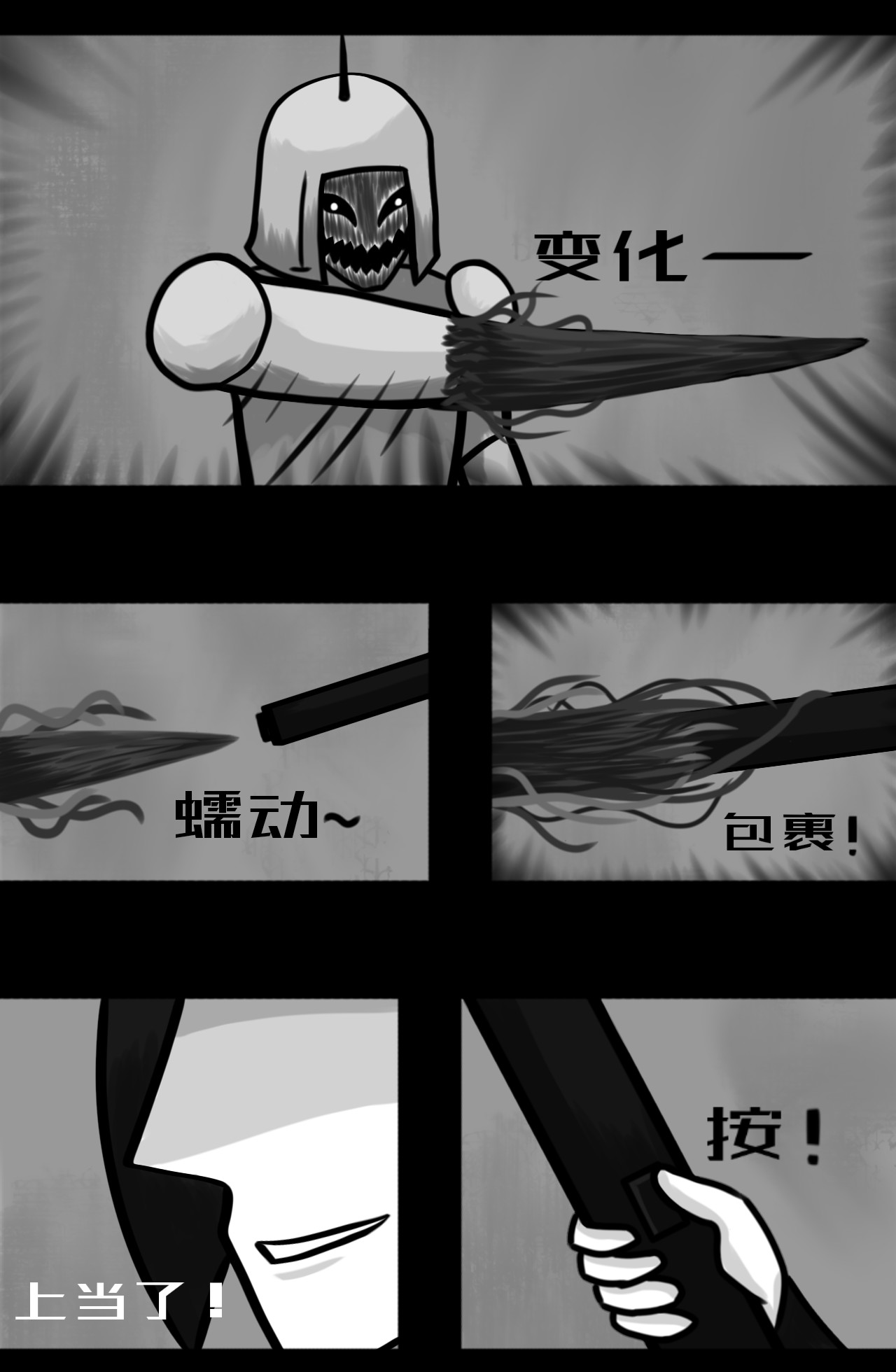 异·神 第7页