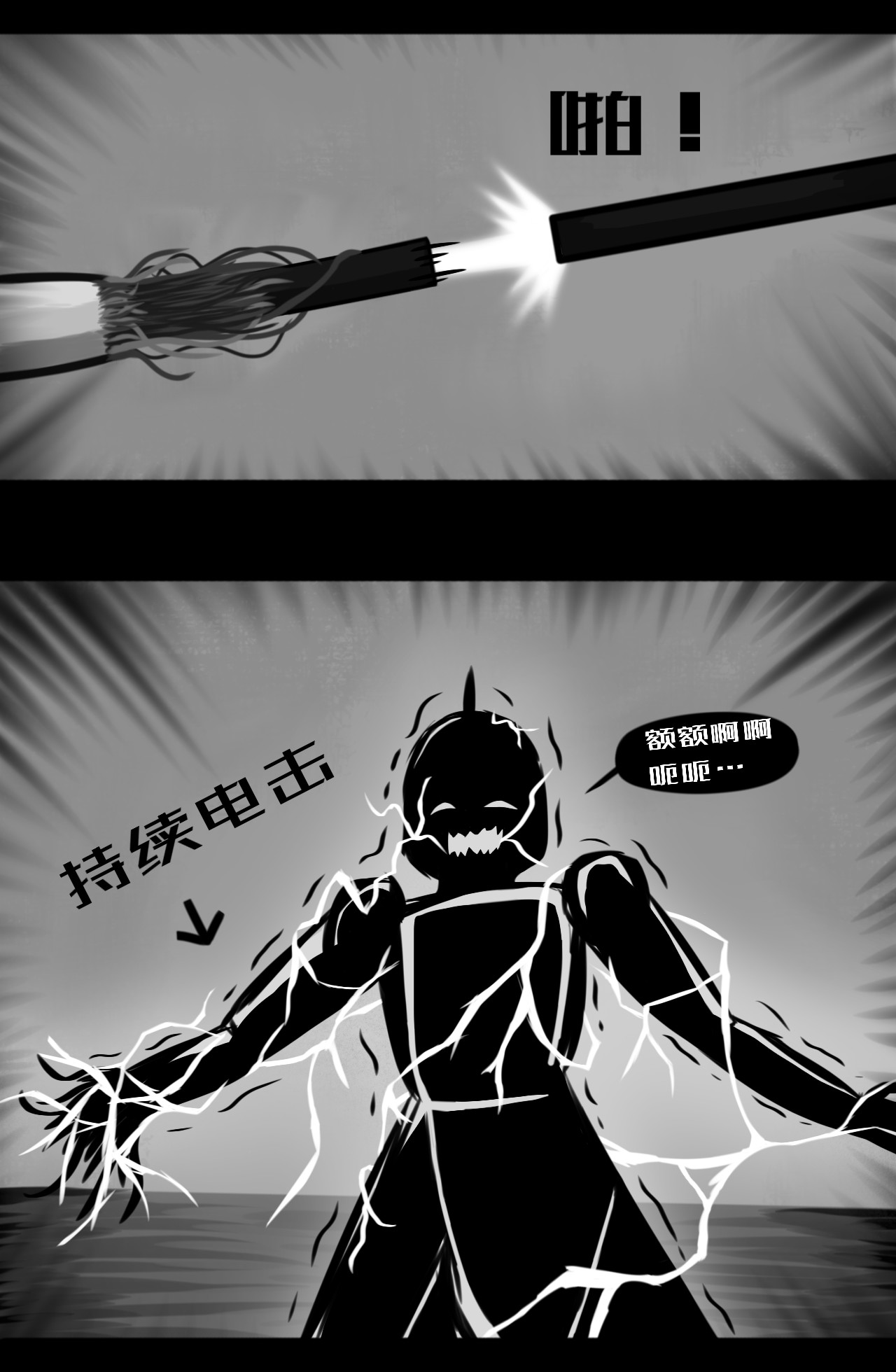 异·神 第8页