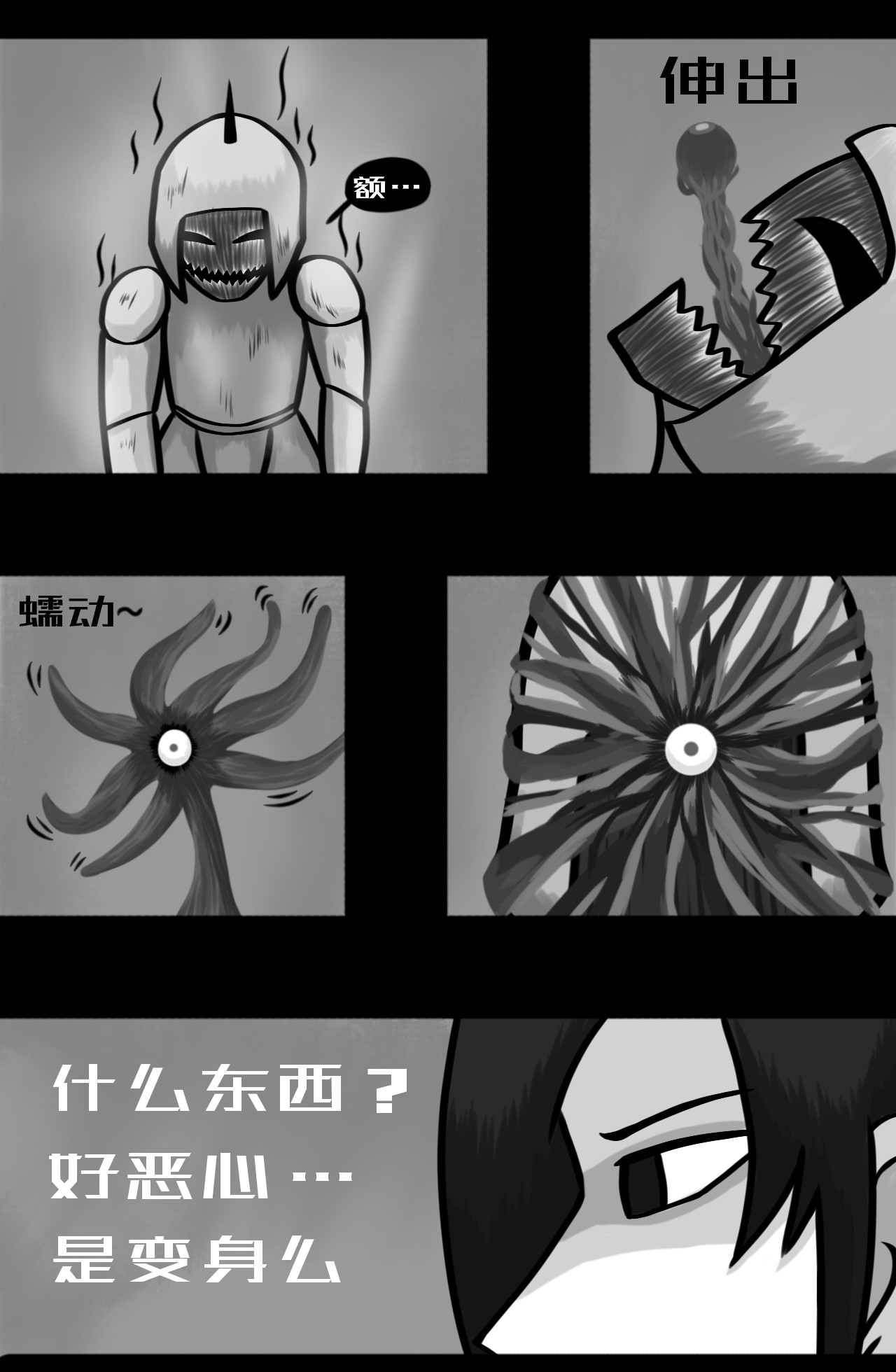 异·神 01话（J市篇） 第9页