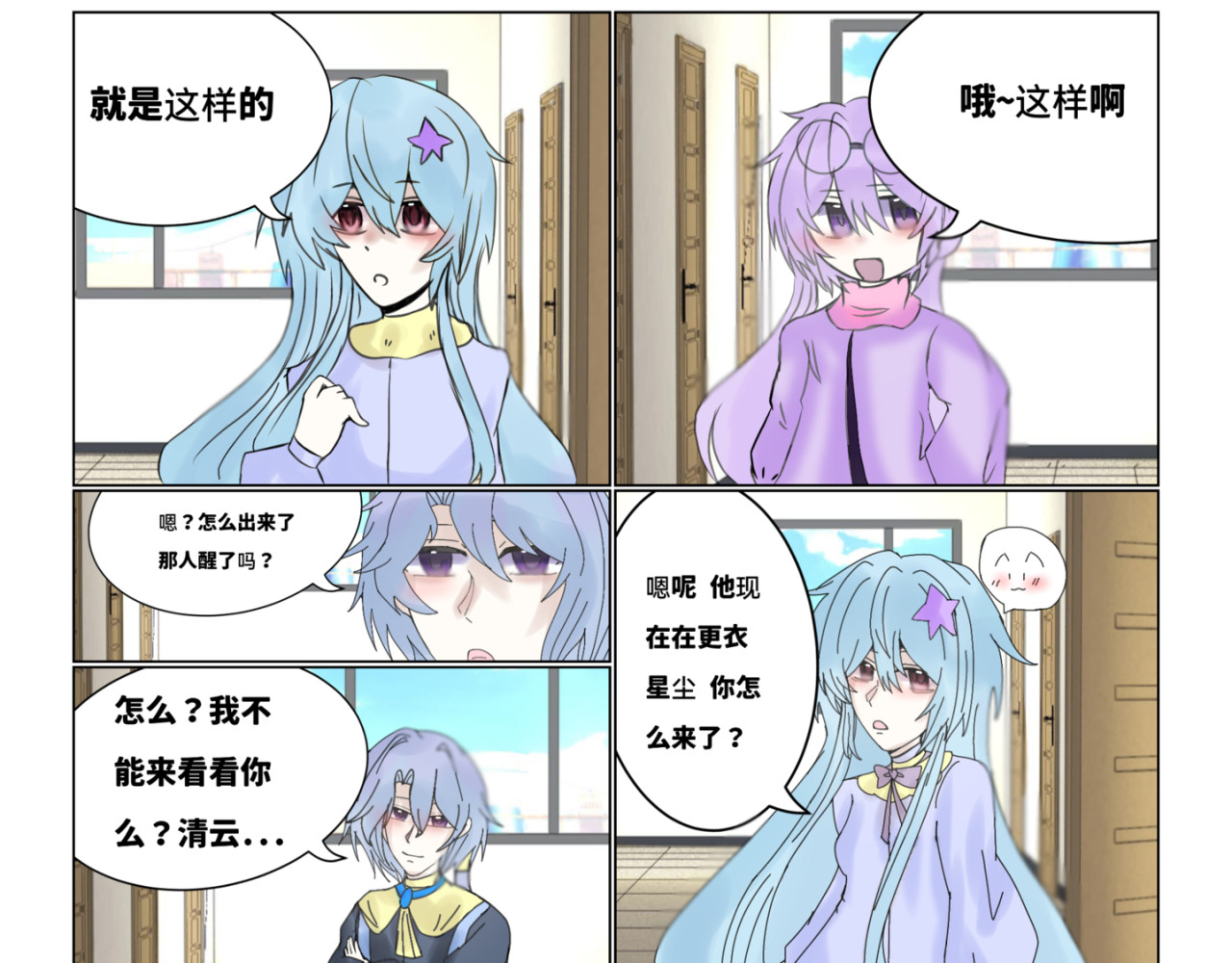 風都 第一章下 第5页