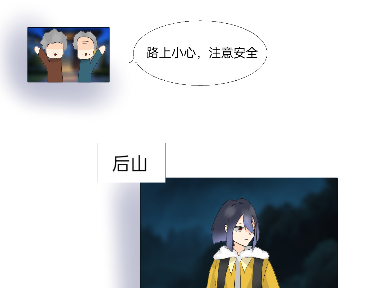 生修 命遇真人 第1页
