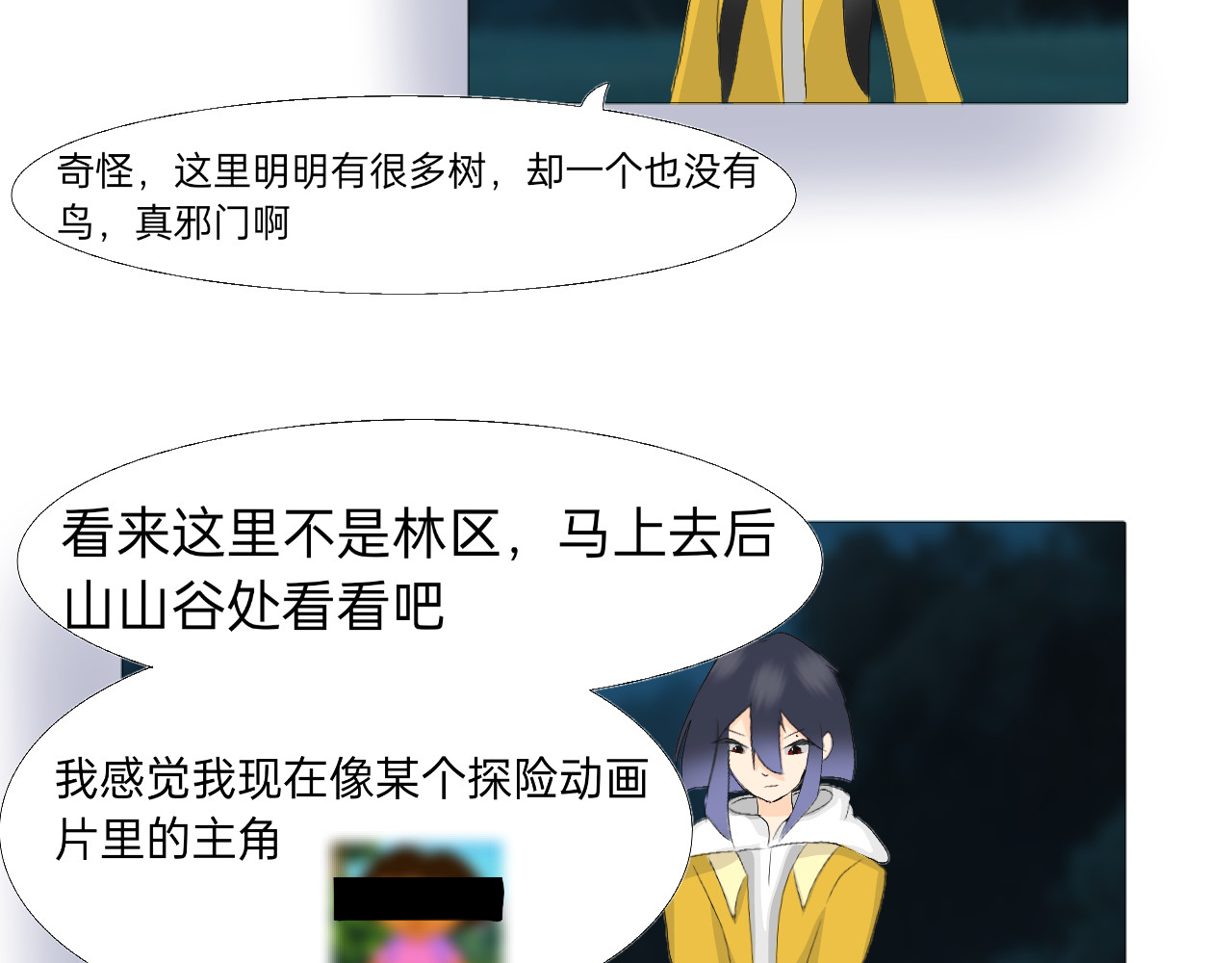 生修 命遇真人 第2页