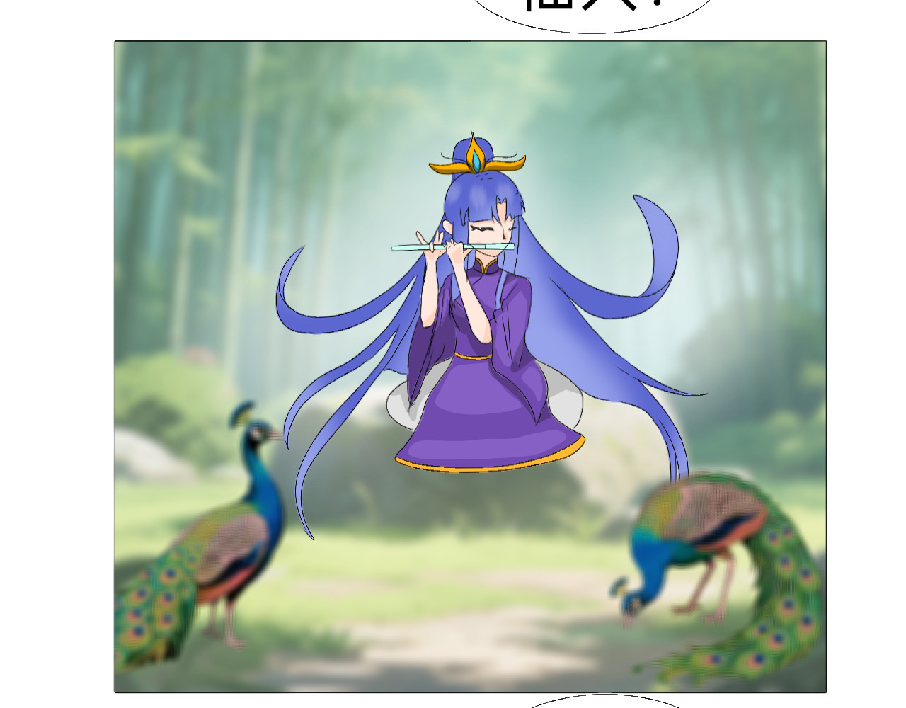 生修 命遇真人 第14页